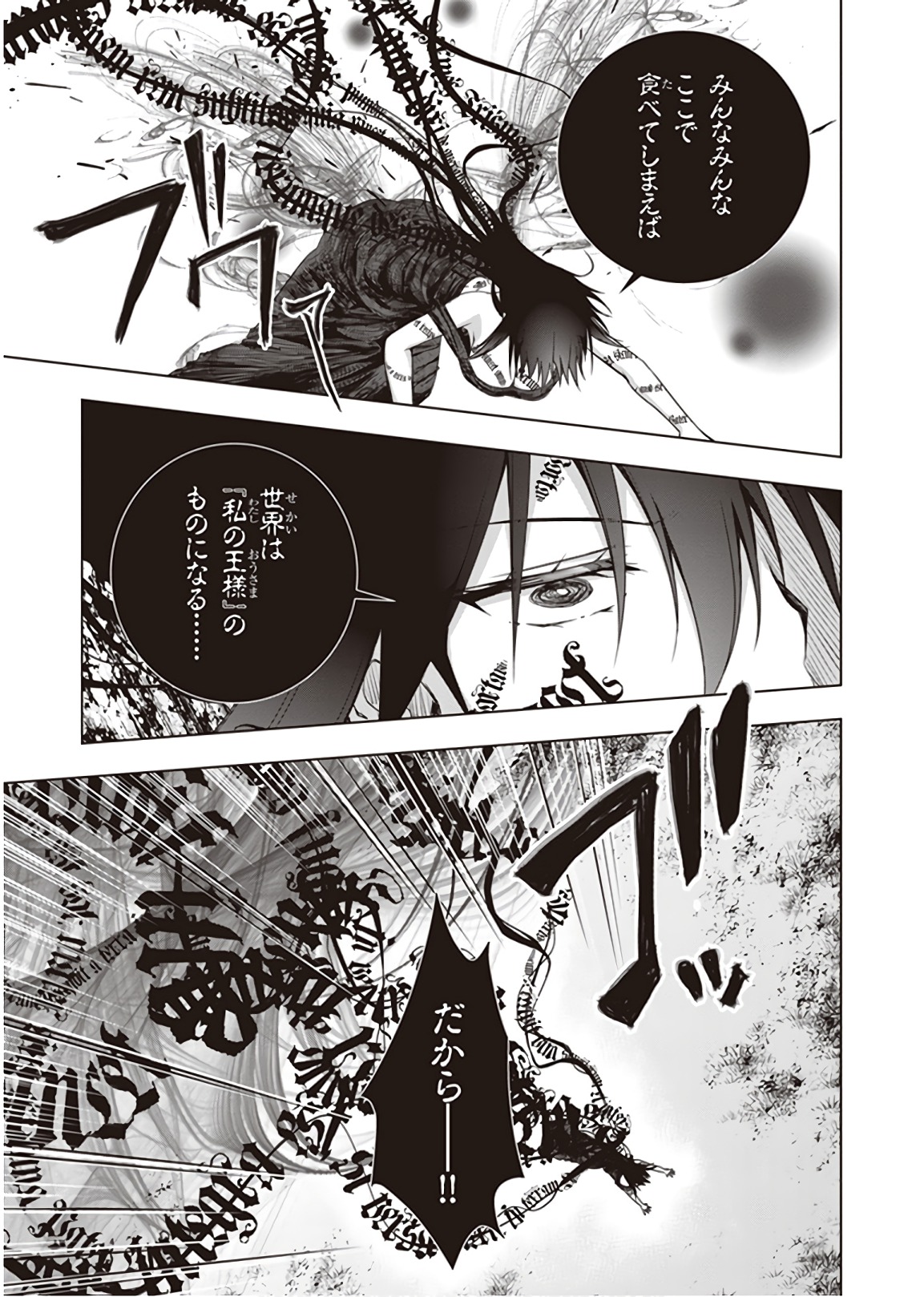 Red Night Eve - Chapter 42 - Page 27