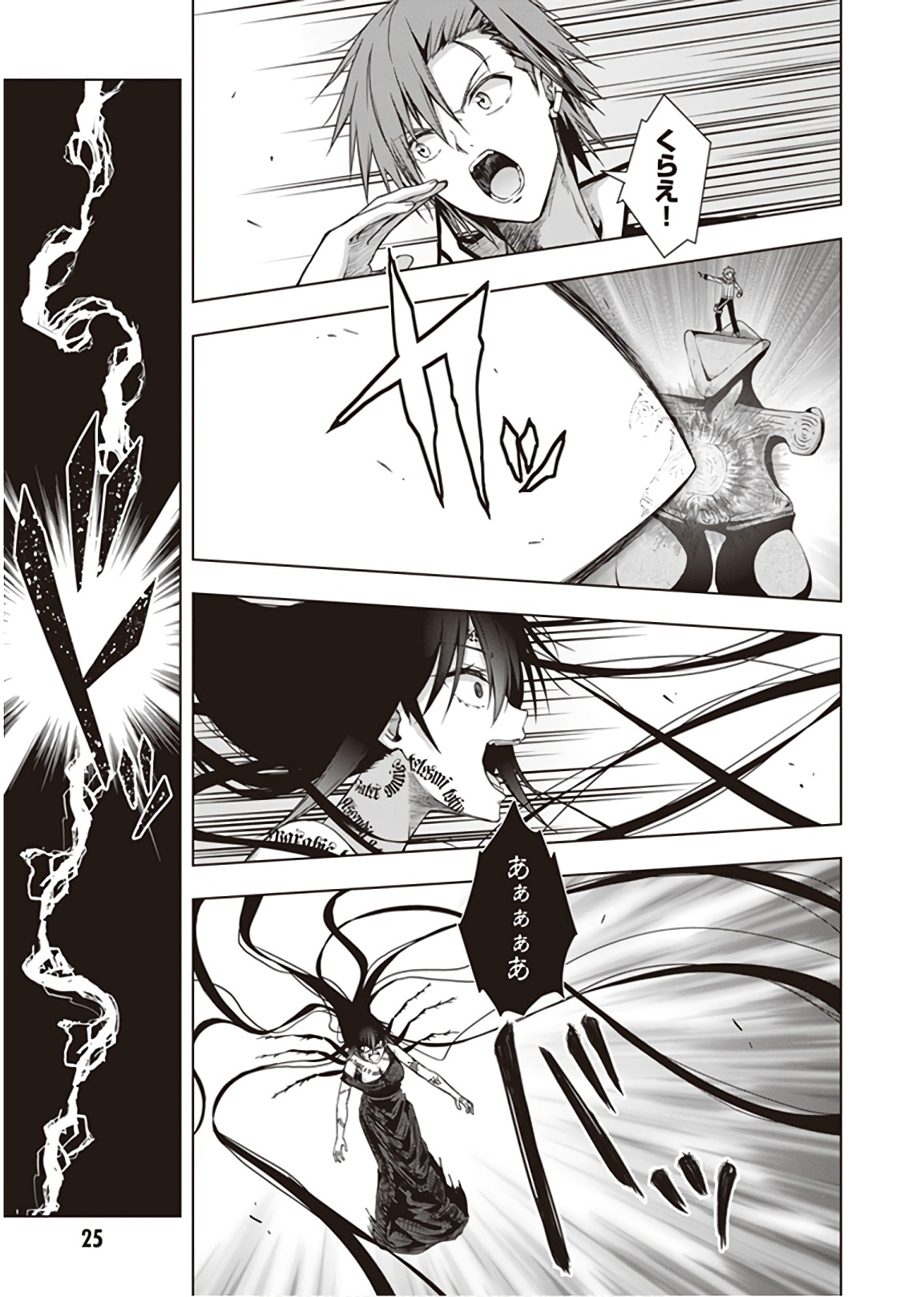 Red Night Eve - Chapter 42 - Page 3