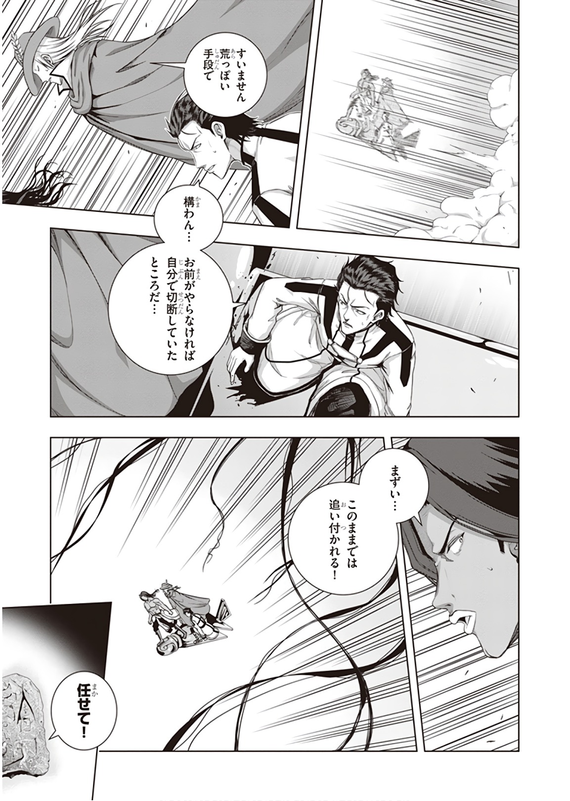 Red Night Eve - Chapter 42 - Page 7