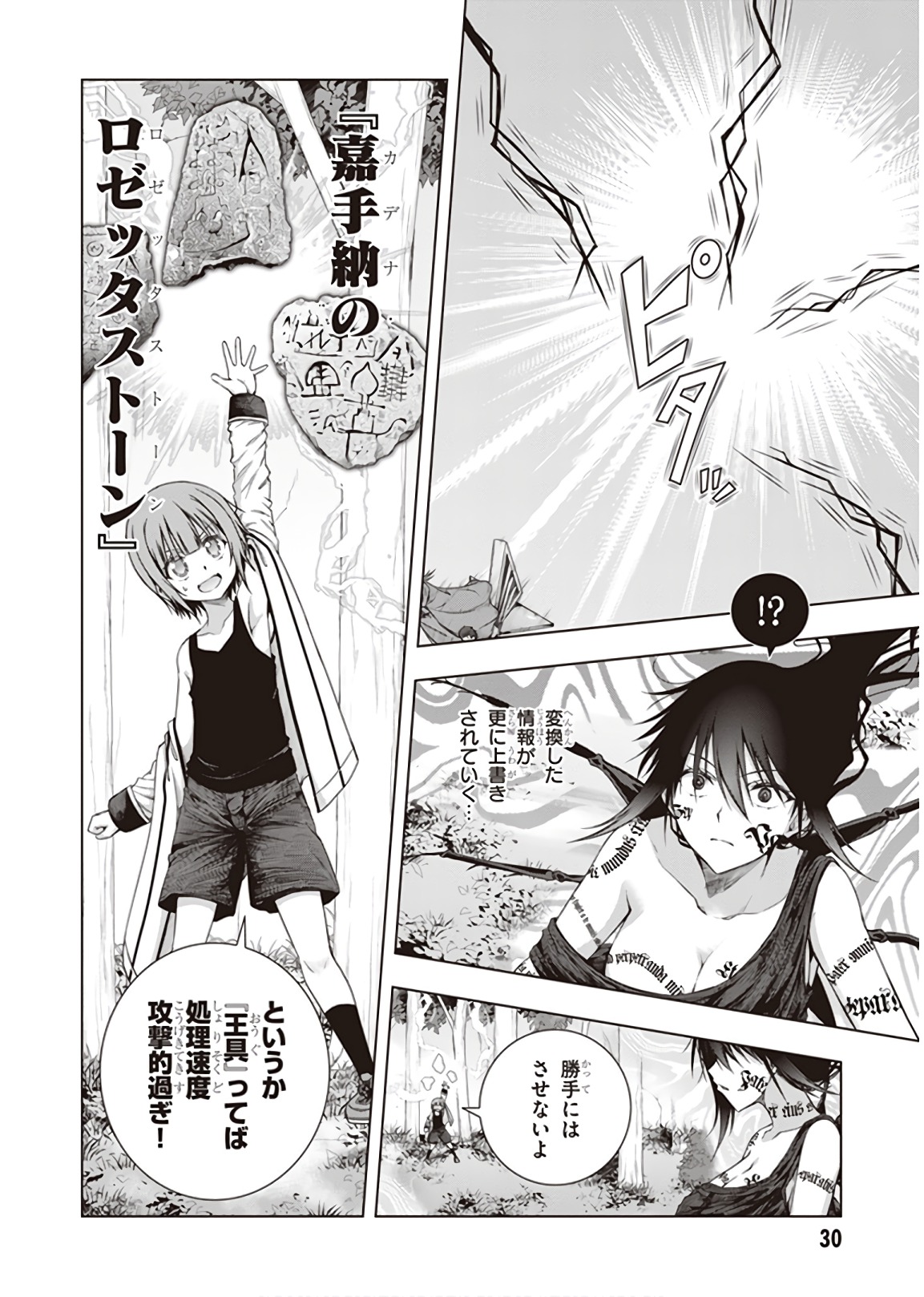 Red Night Eve - Chapter 42 - Page 8