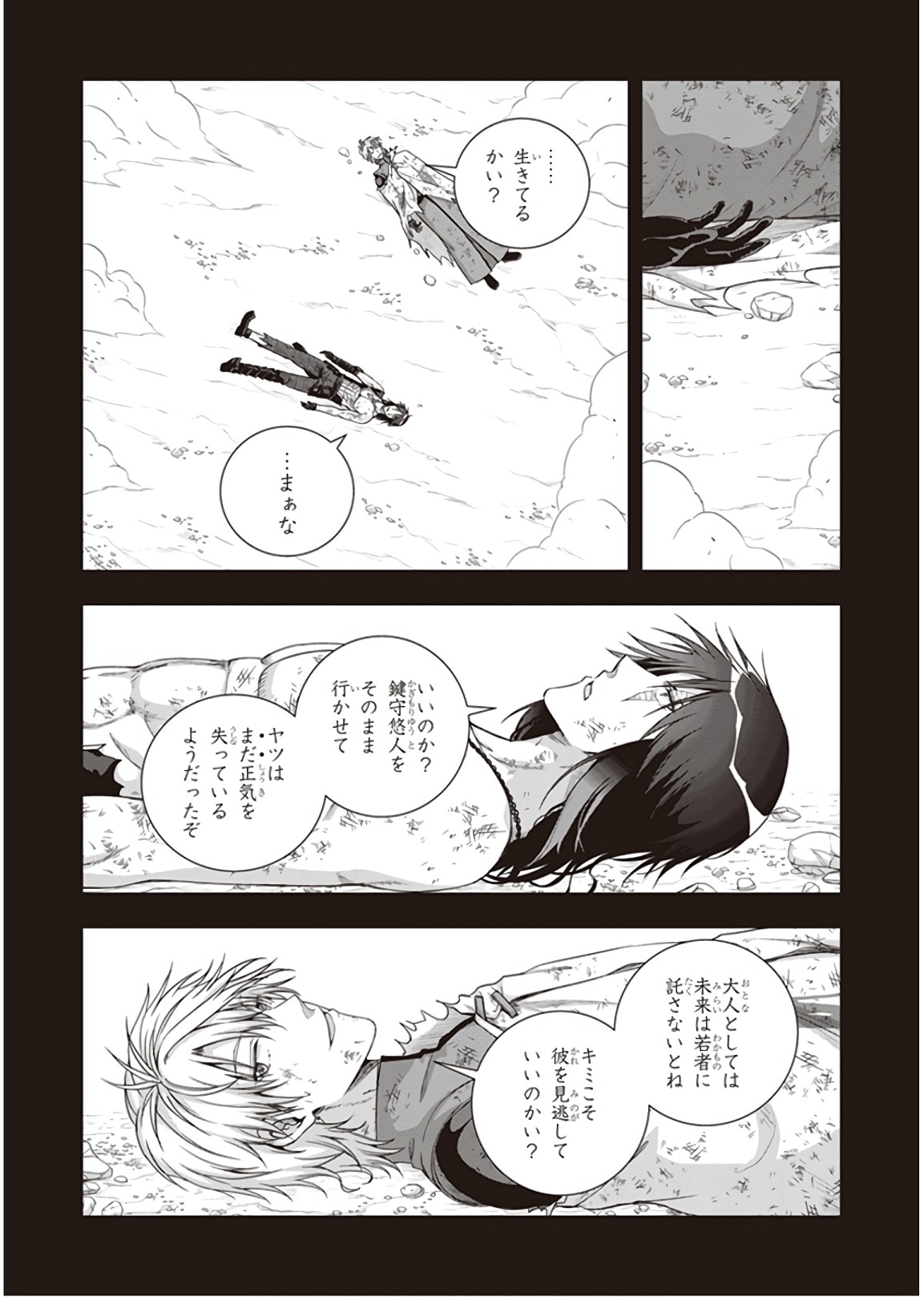 Red Night Eve - Chapter 43 - Page 10