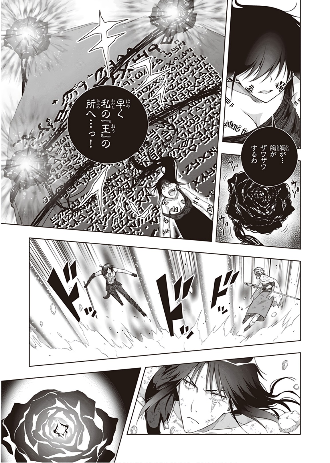 Red Night Eve - Chapter 43 - Page 13