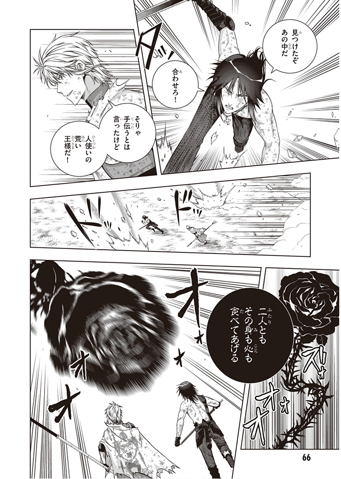 Red Night Eve - Chapter 43 - Page 14