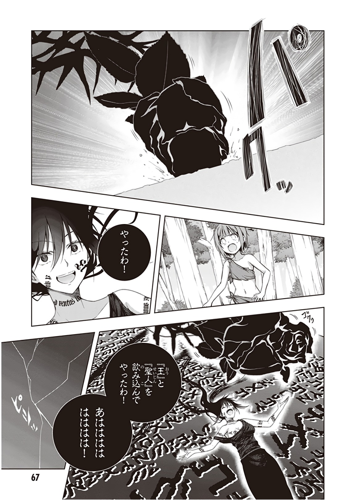 Red Night Eve - Chapter 43 - Page 15