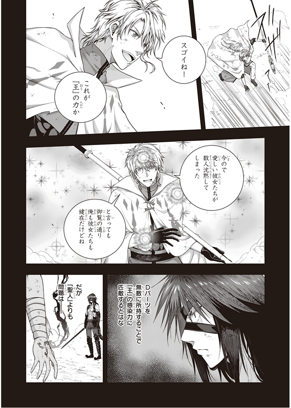 Red Night Eve - Chapter 43 - Page 2