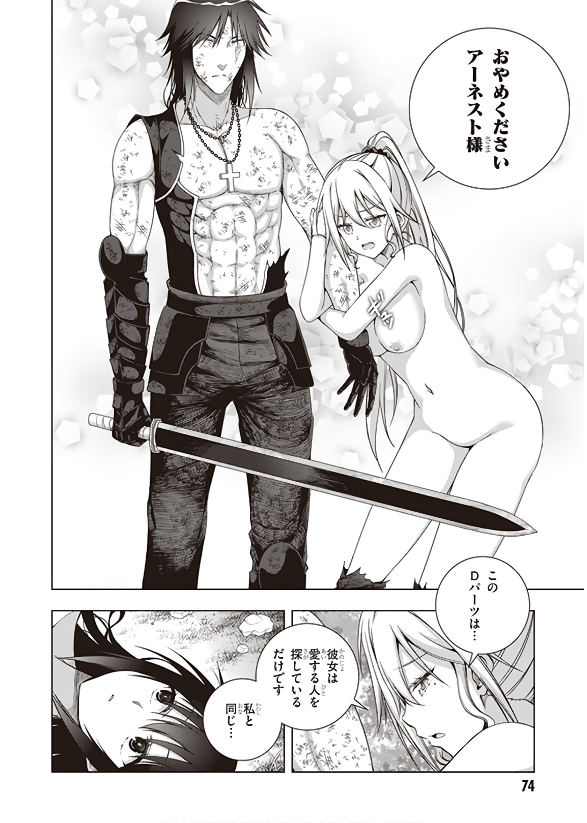 Red Night Eve - Chapter 43 - Page 22