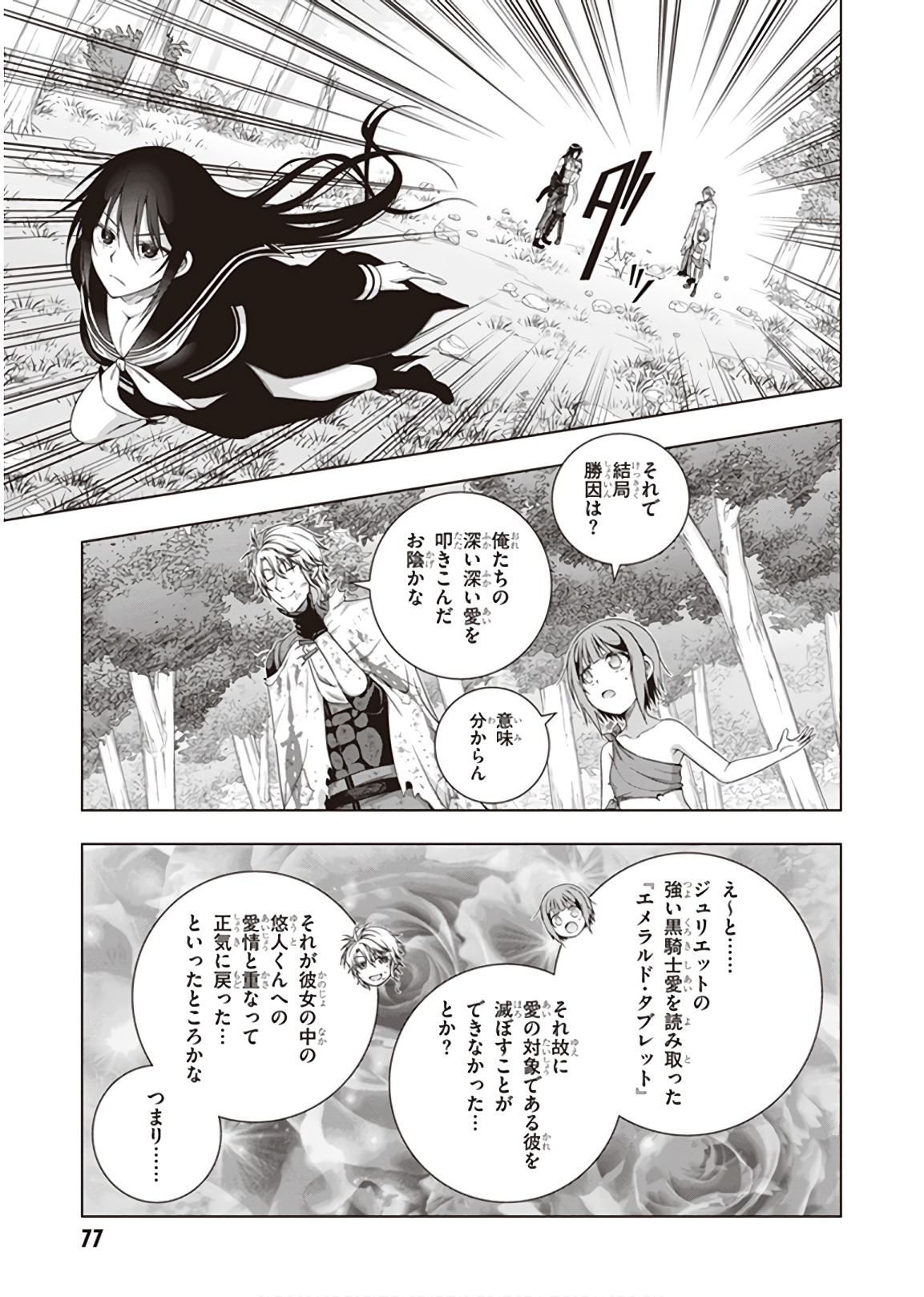 Red Night Eve - Chapter 43 - Page 25