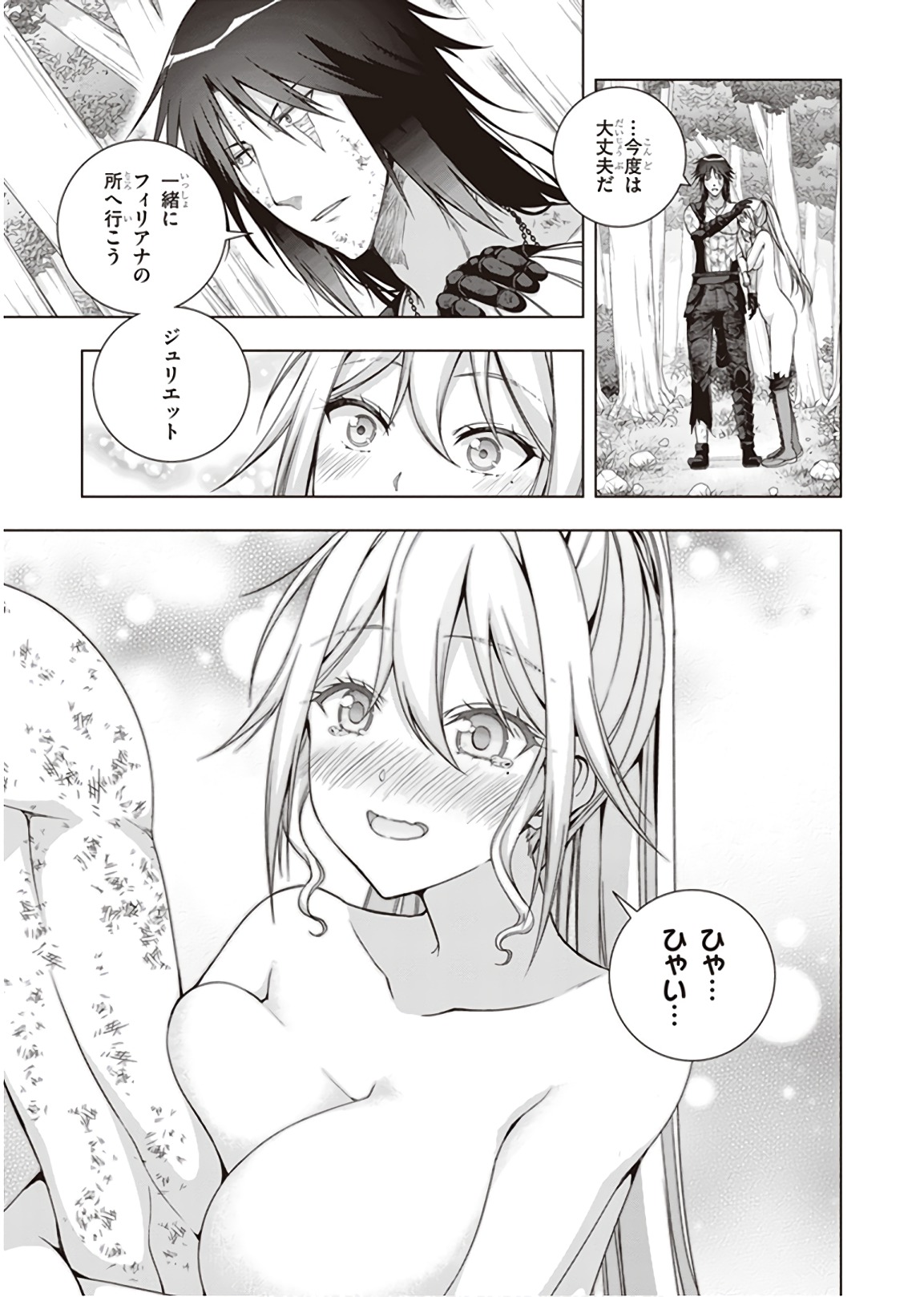 Red Night Eve - Chapter 43 - Page 27