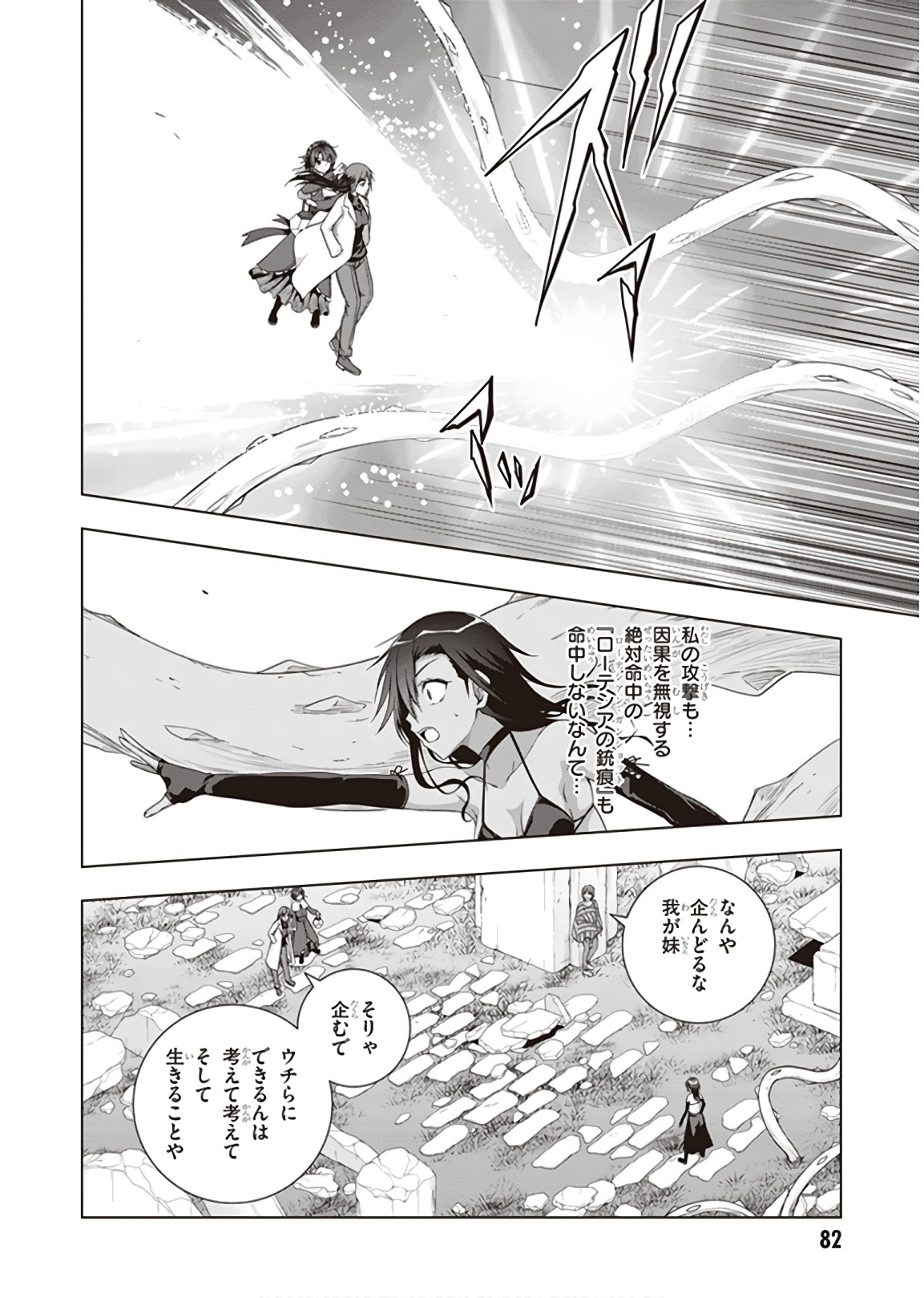 Red Night Eve - Chapter 43 - Page 30