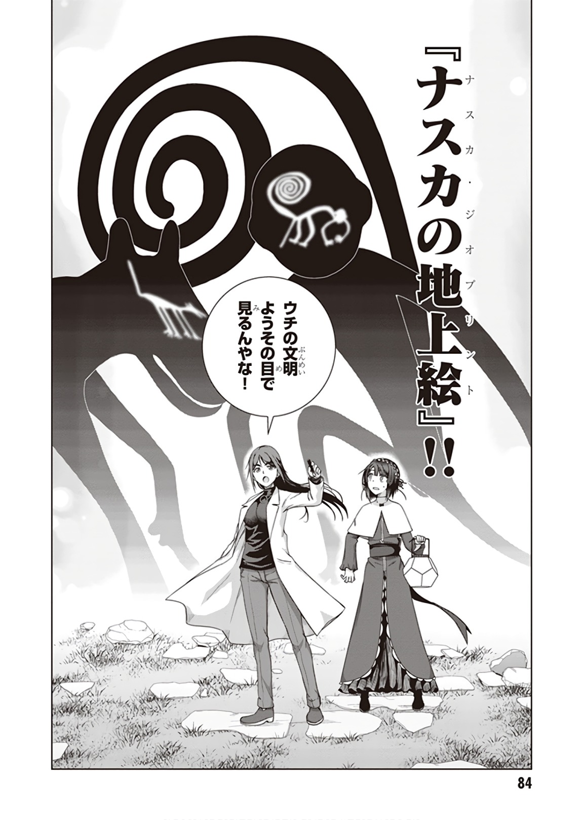 Red Night Eve - Chapter 43 - Page 32