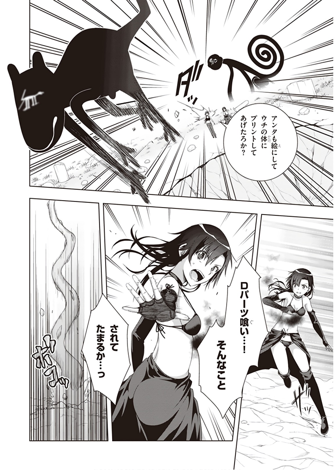 Red Night Eve - Chapter 44 - Page 10