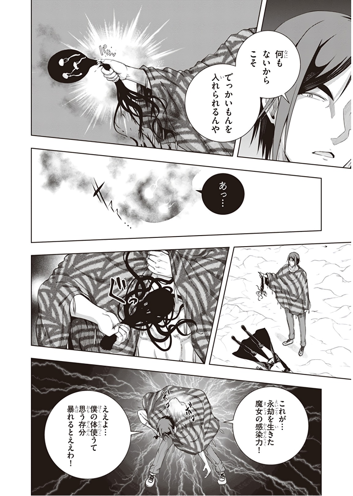 Red Night Eve - Chapter 44 - Page 16