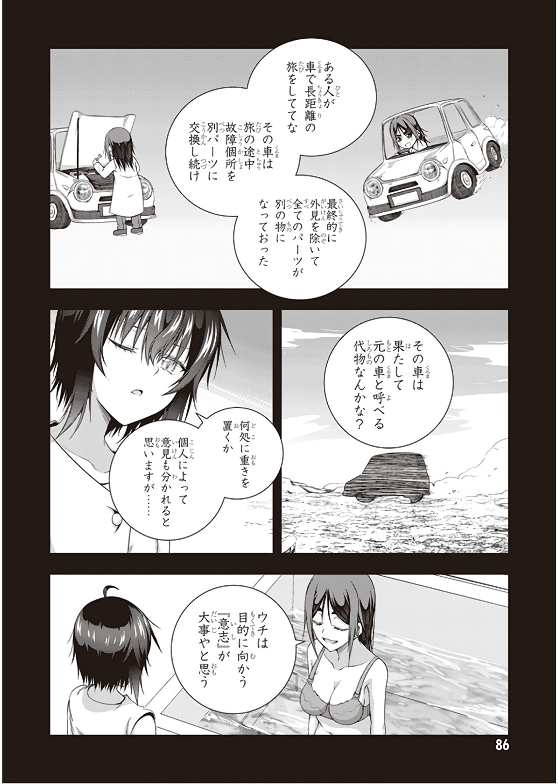 Red Night Eve - Chapter 44 - Page 2