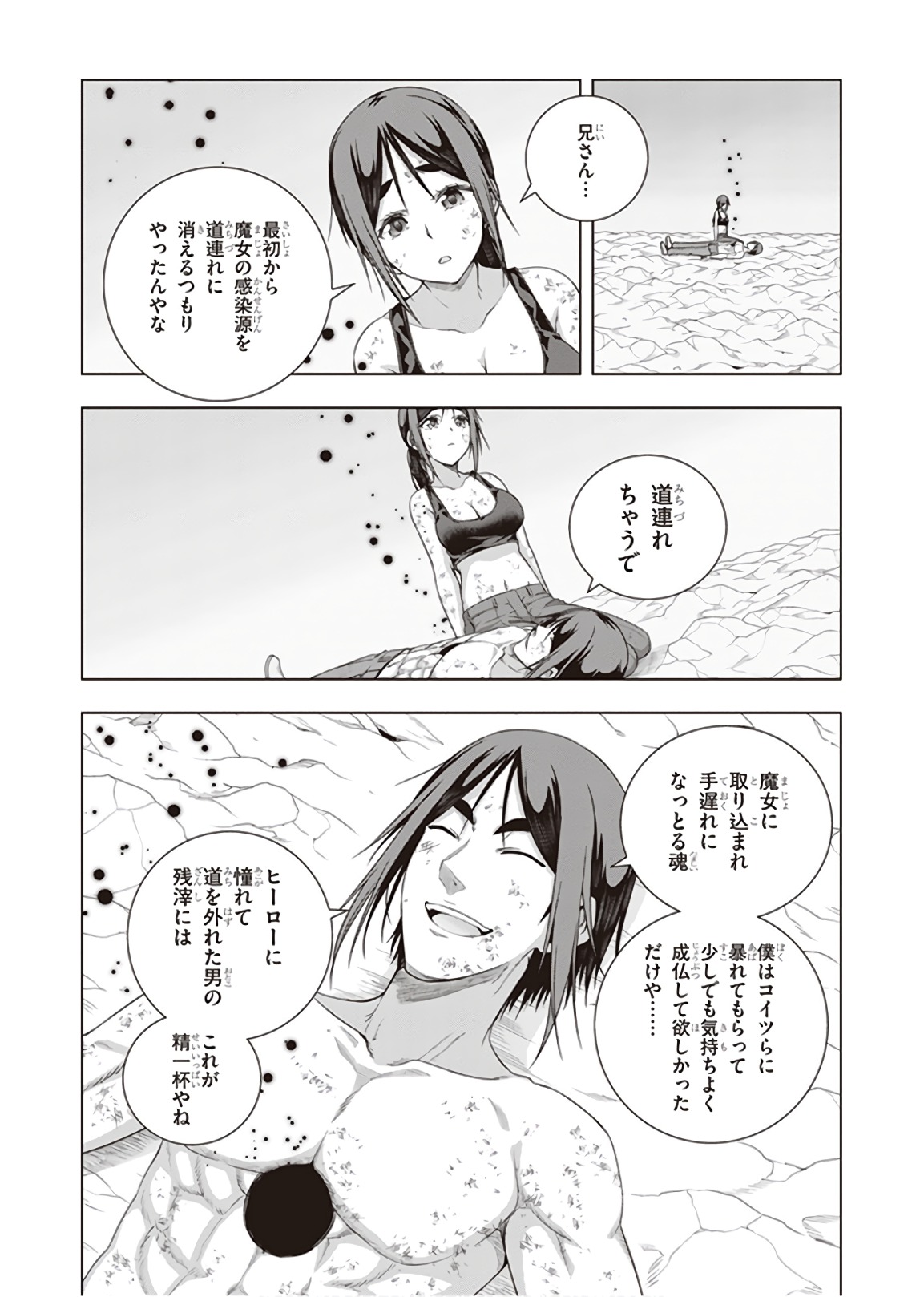 Red Night Eve - Chapter 44 - Page 25