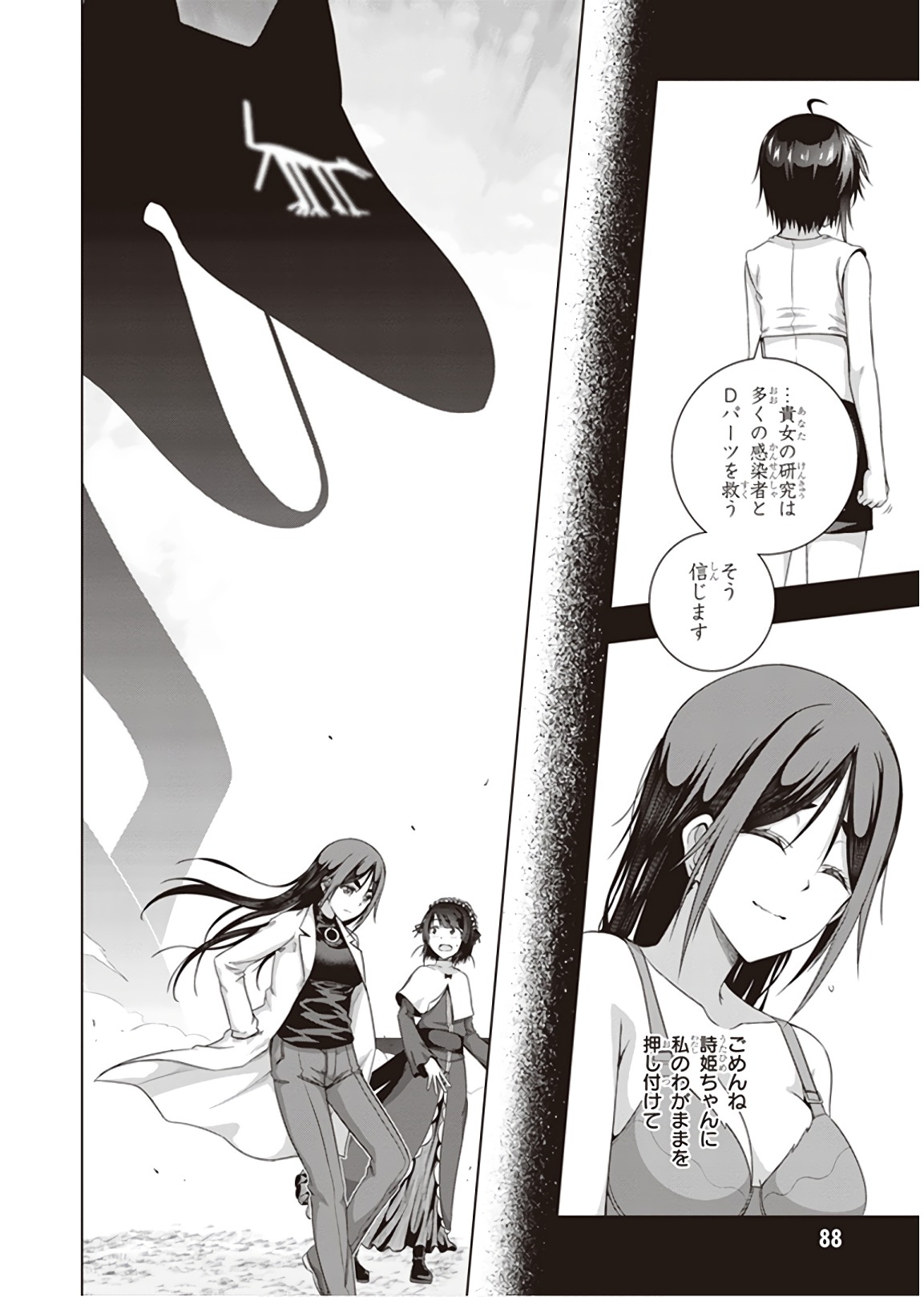 Red Night Eve - Chapter 44 - Page 4