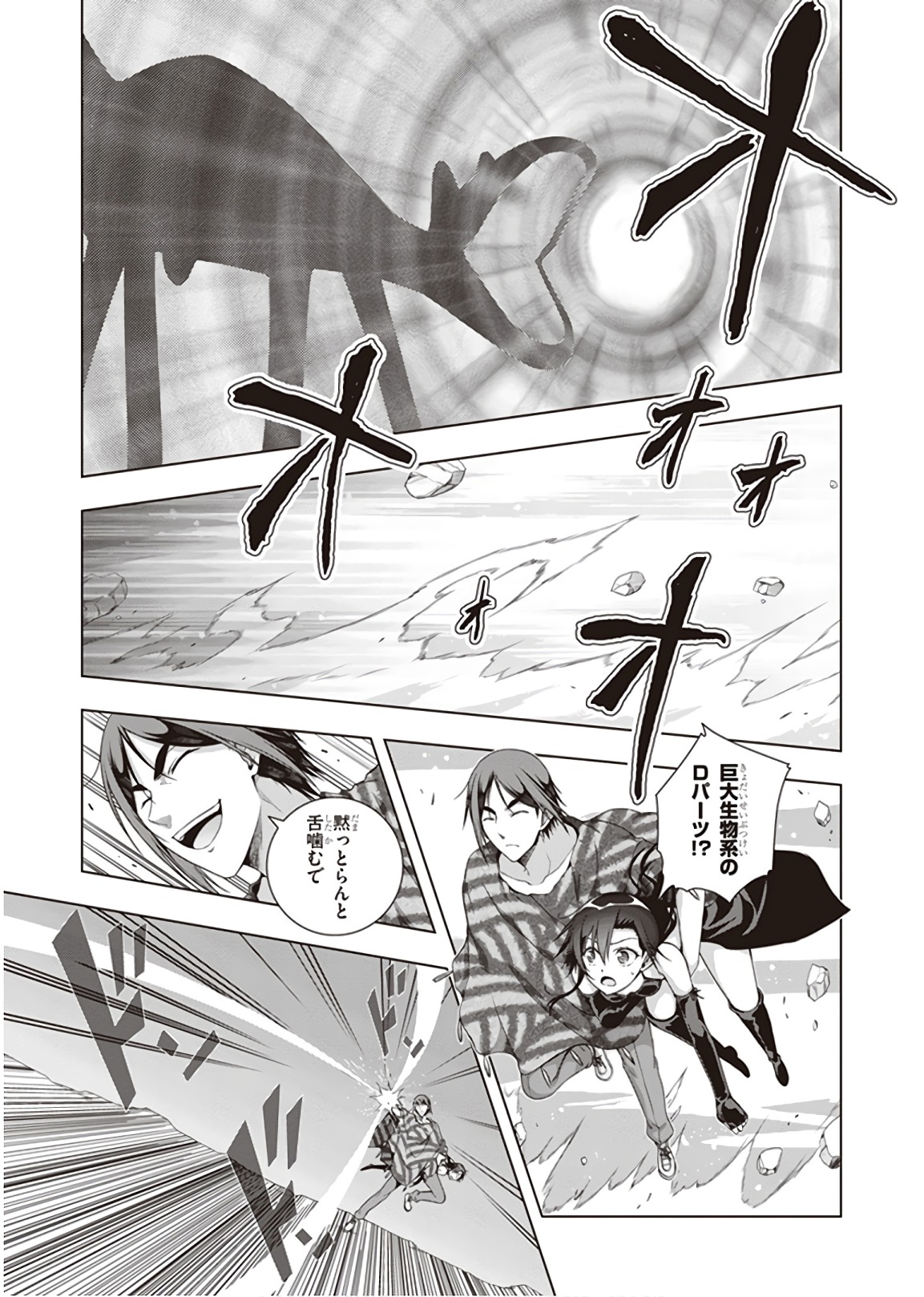 Red Night Eve - Chapter 44 - Page 5