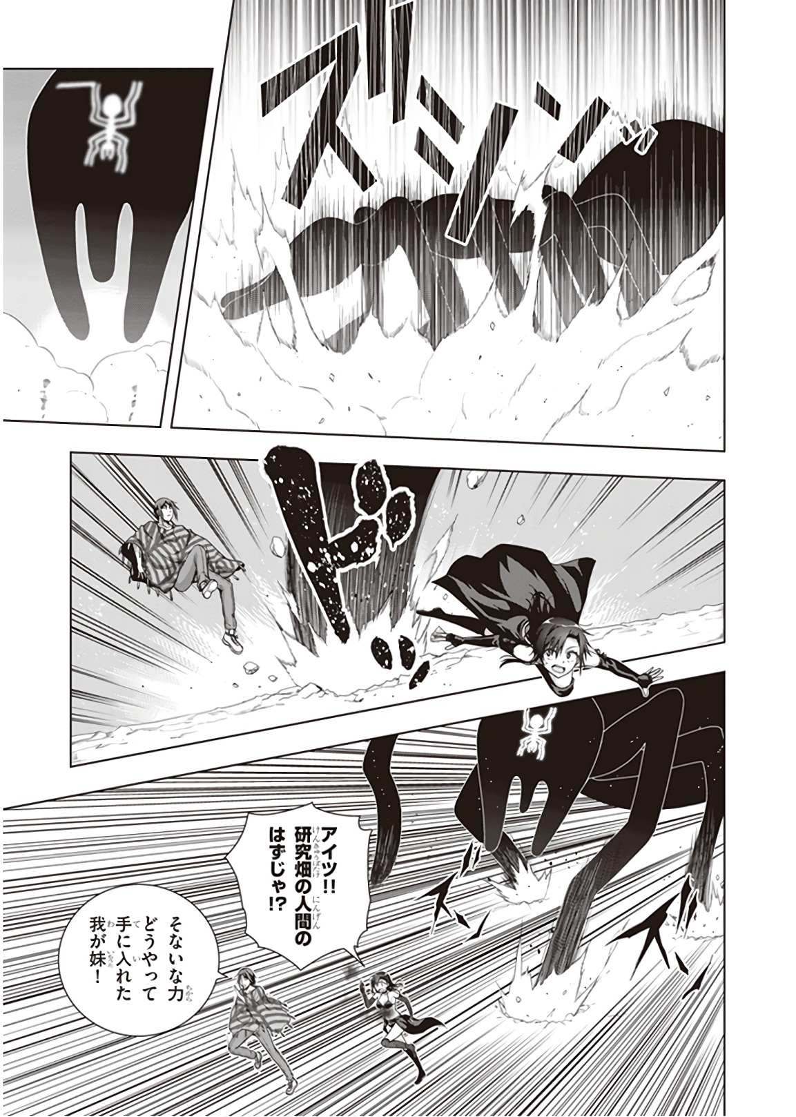 Red Night Eve - Chapter 44 - Page 7