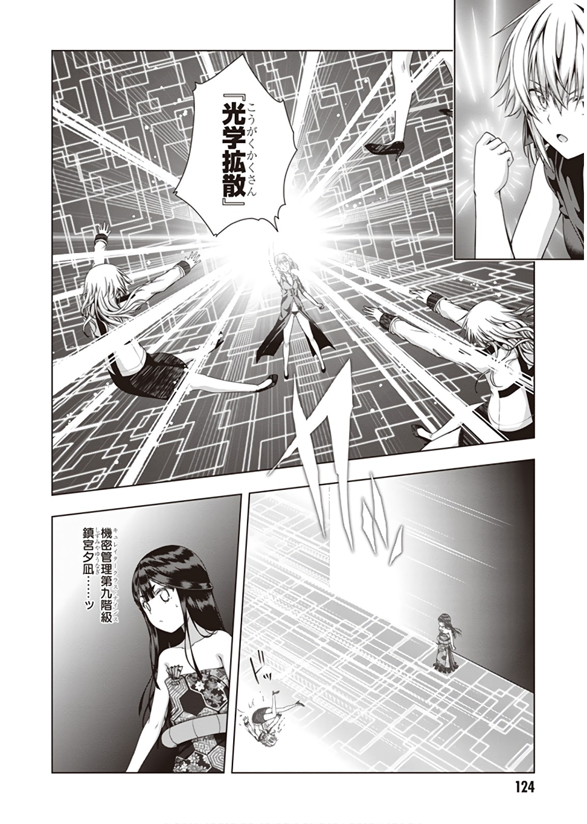 Red Night Eve - Chapter 45 - Page 10