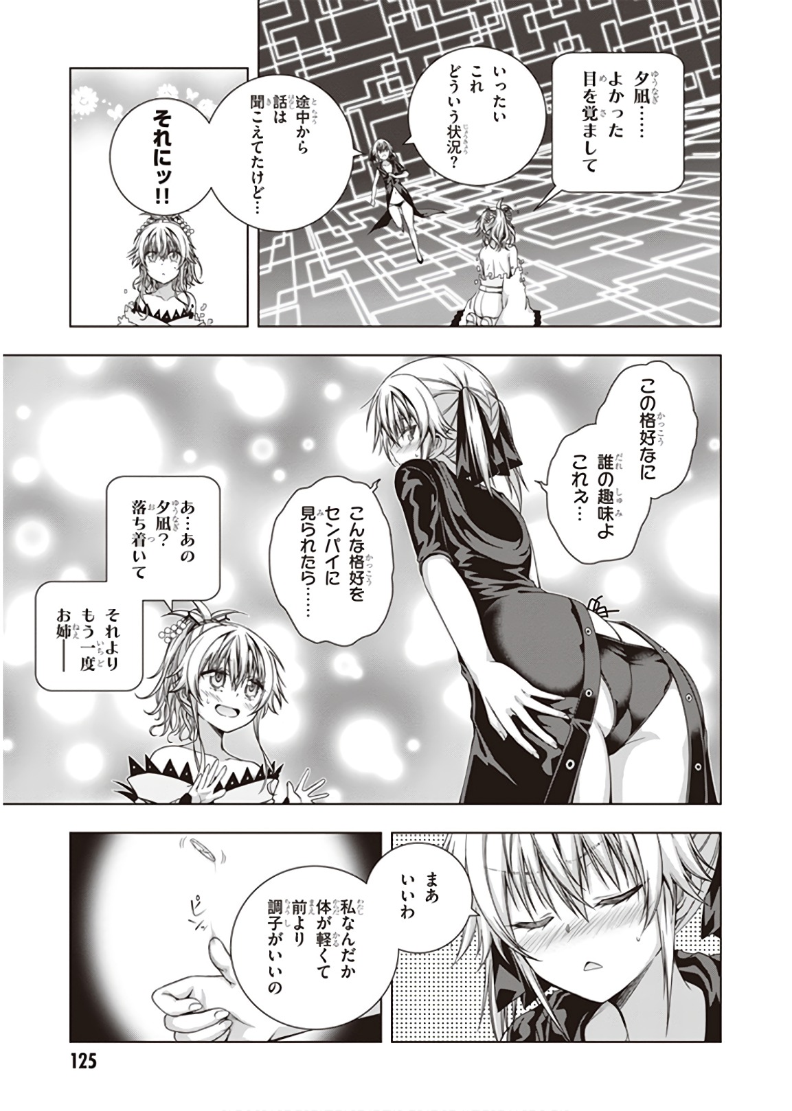 Red Night Eve - Chapter 45 - Page 11