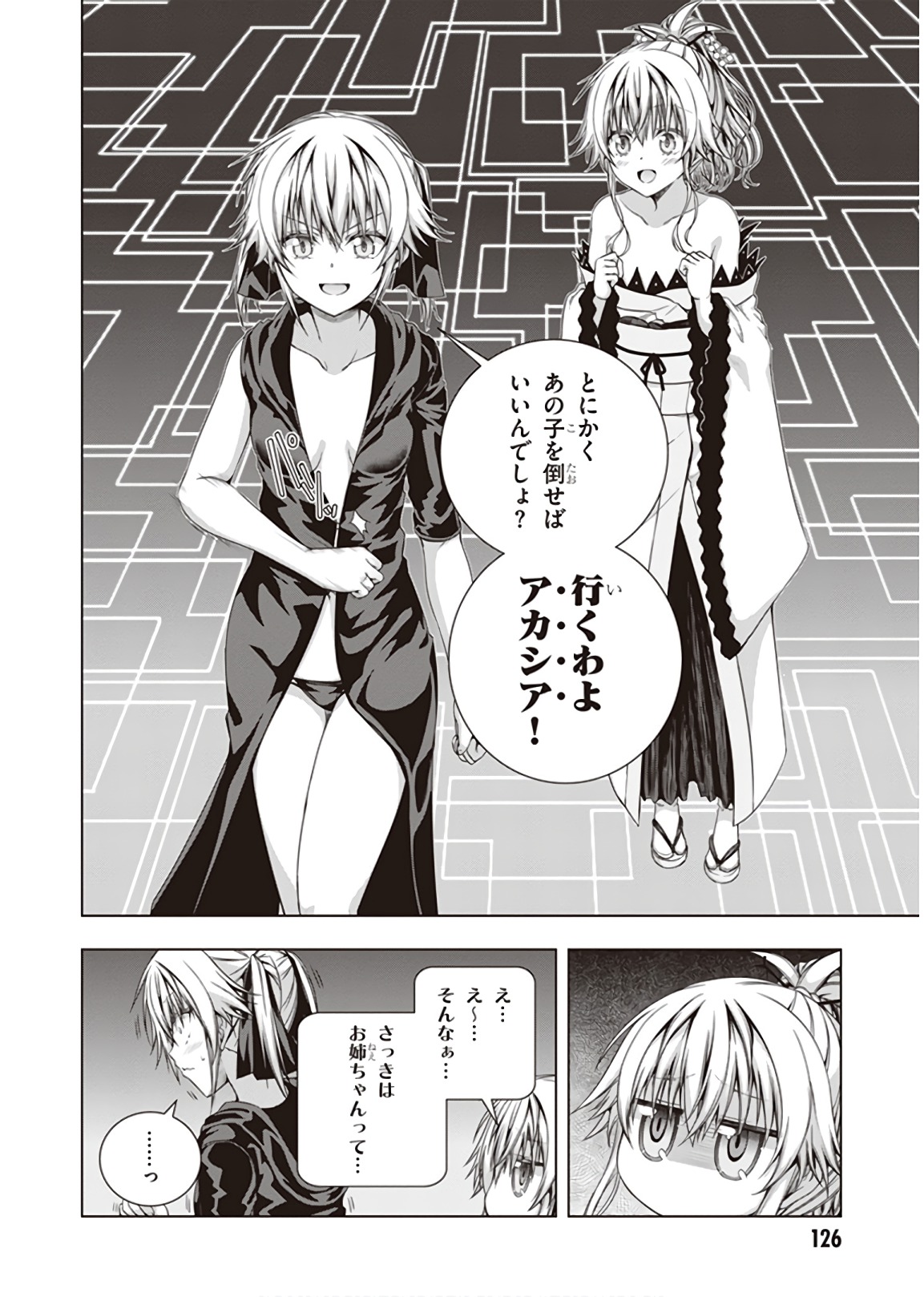 Red Night Eve - Chapter 45 - Page 12