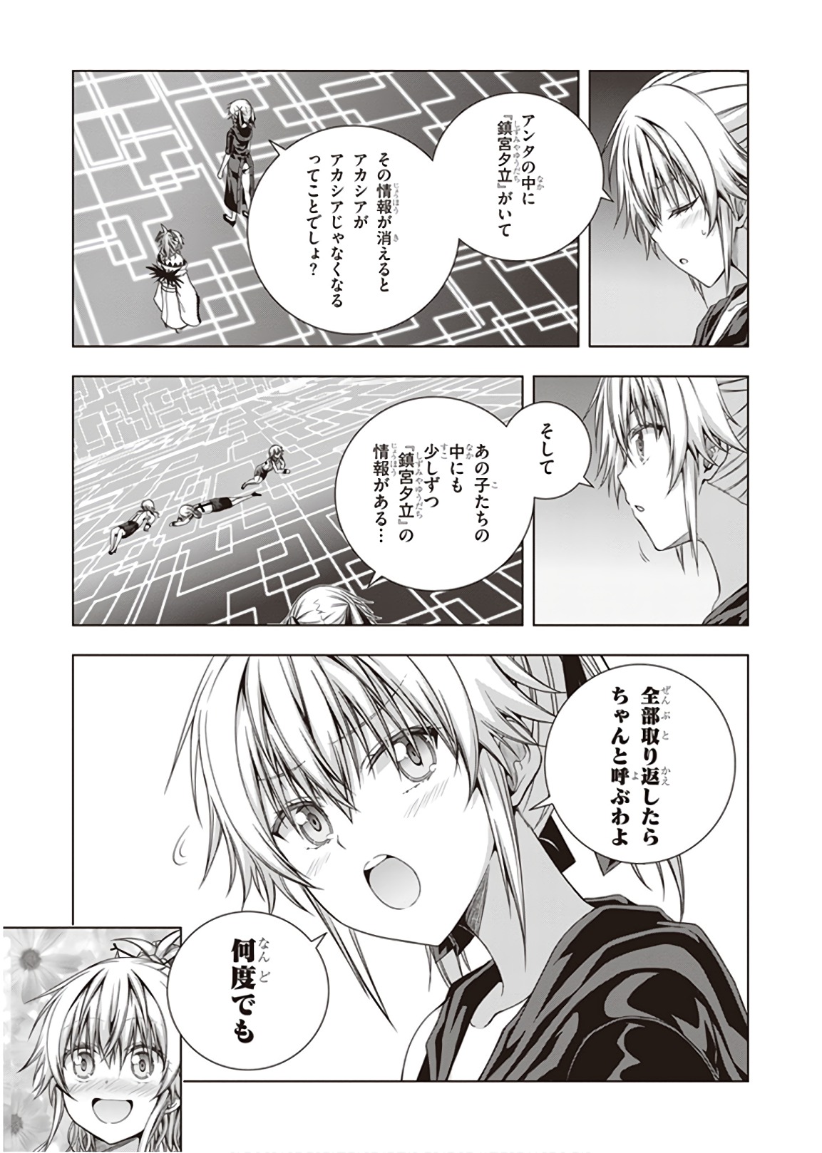 Red Night Eve - Chapter 45 - Page 13