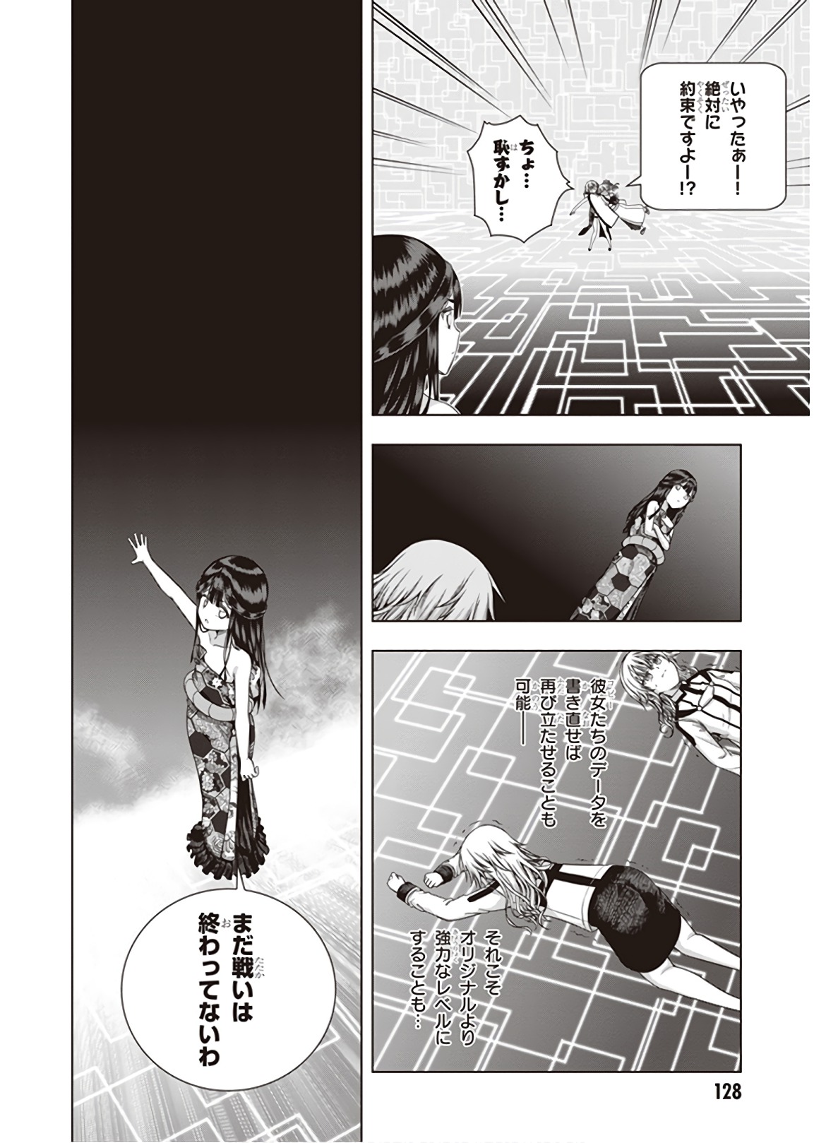 Red Night Eve - Chapter 45 - Page 14