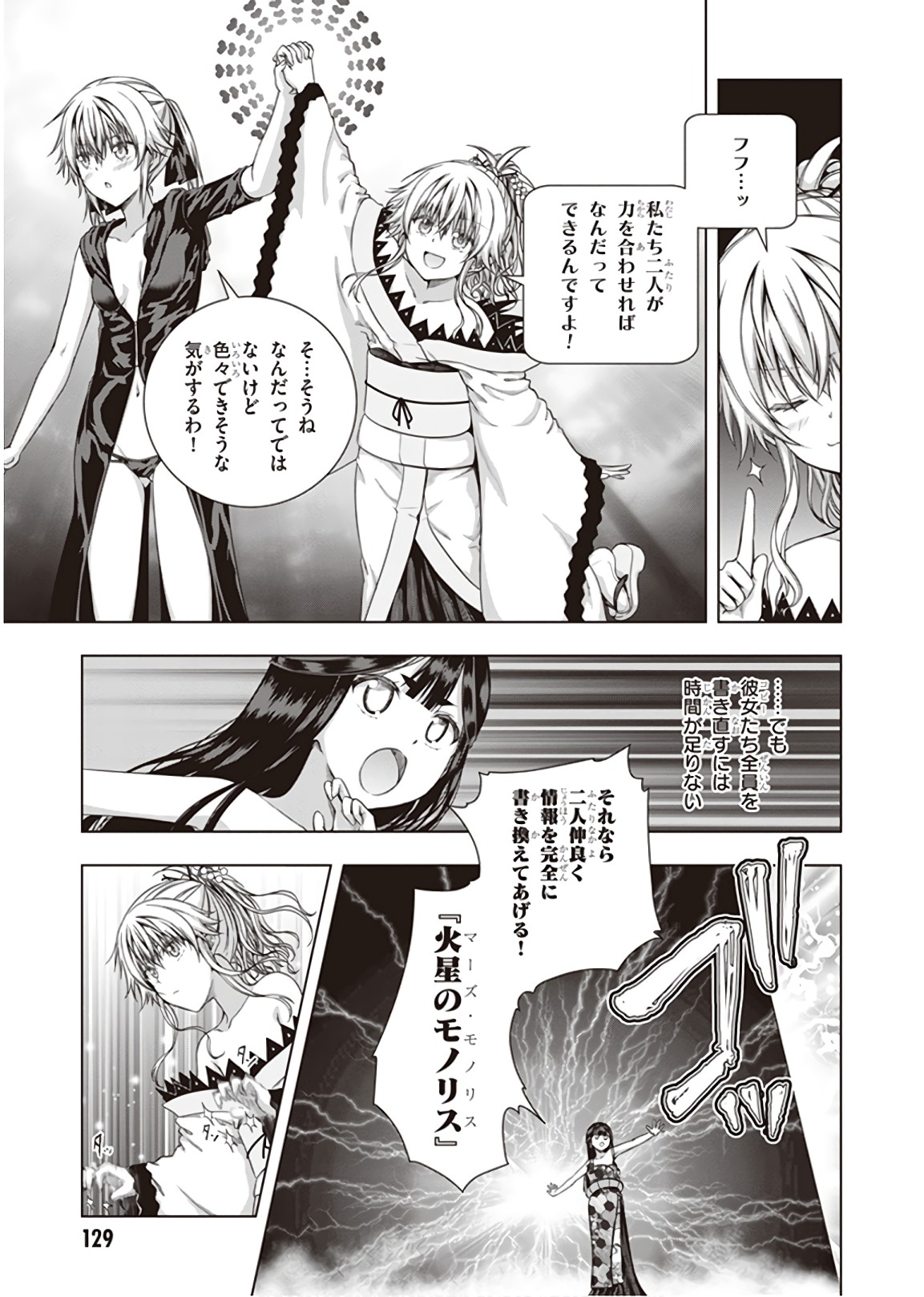 Red Night Eve - Chapter 45 - Page 15