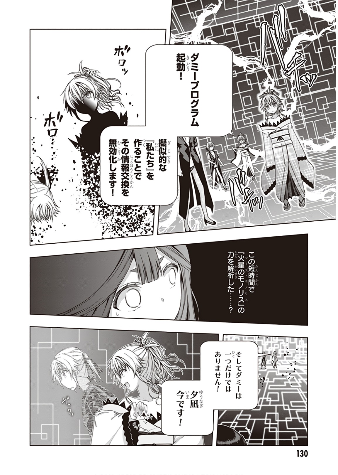 Red Night Eve - Chapter 45 - Page 16