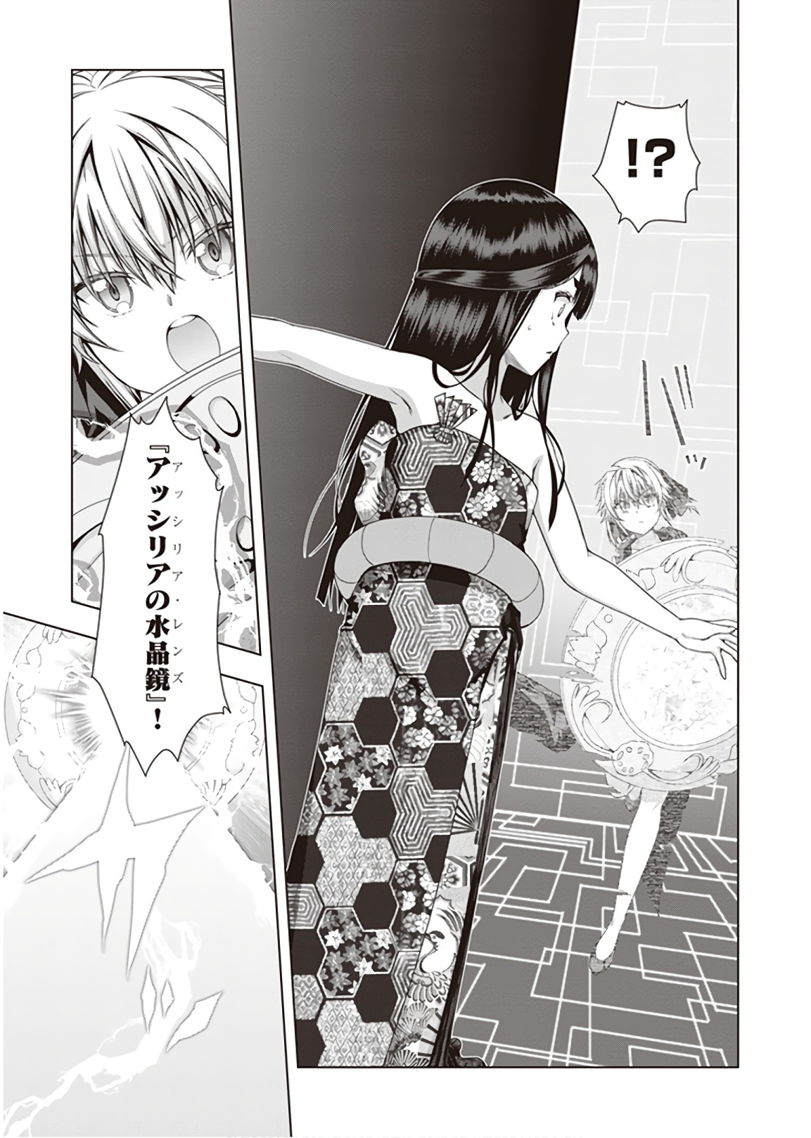 Red Night Eve - Chapter 45 - Page 17