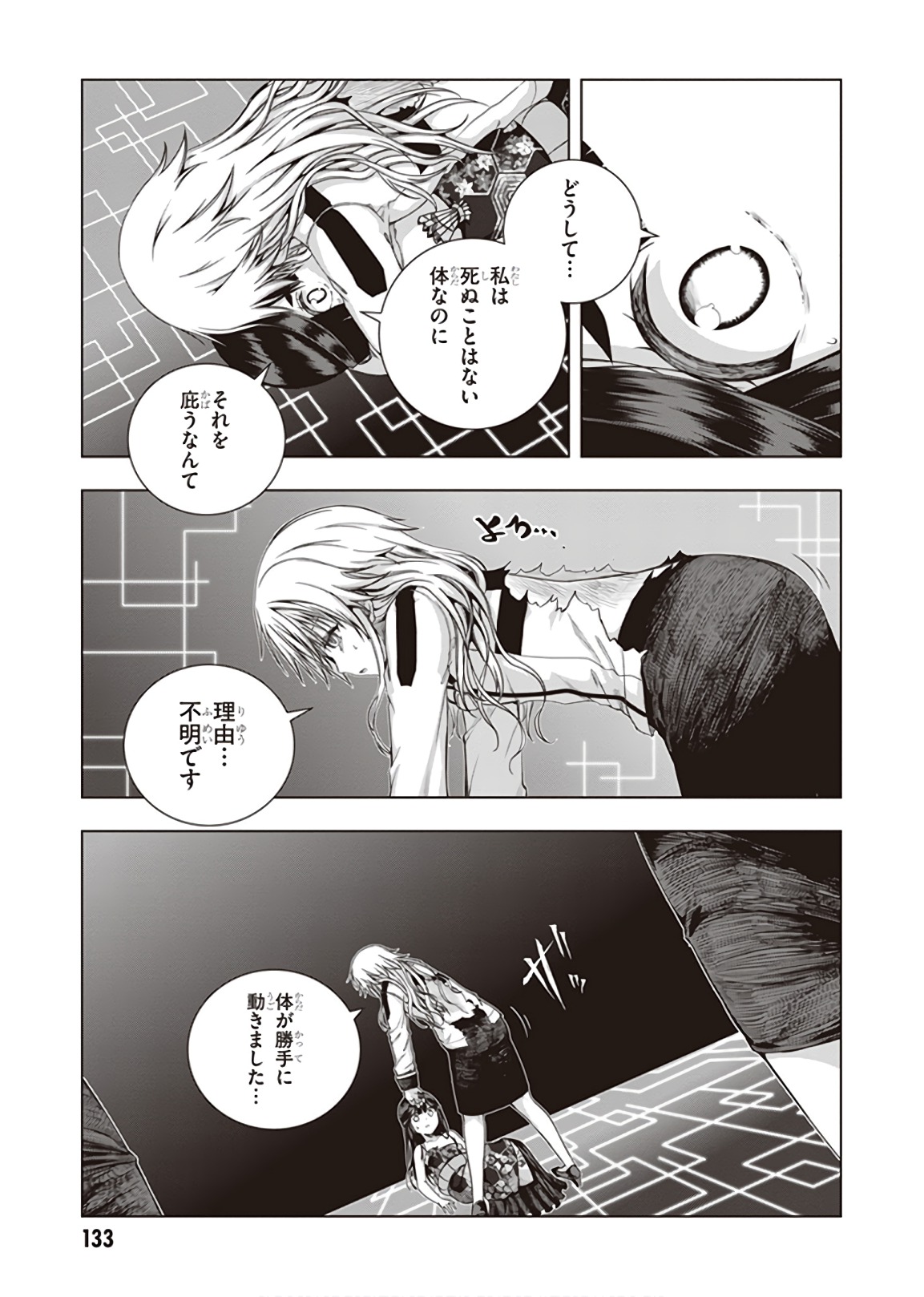 Red Night Eve - Chapter 45 - Page 19