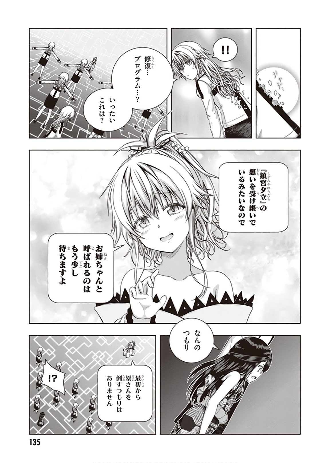 Red Night Eve - Chapter 45 - Page 21