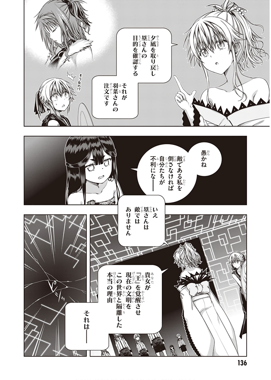 Red Night Eve - Chapter 45 - Page 22