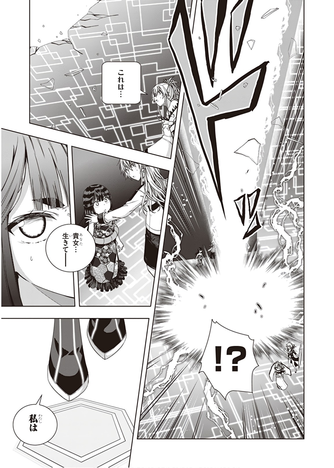 Red Night Eve - Chapter 45 - Page 23