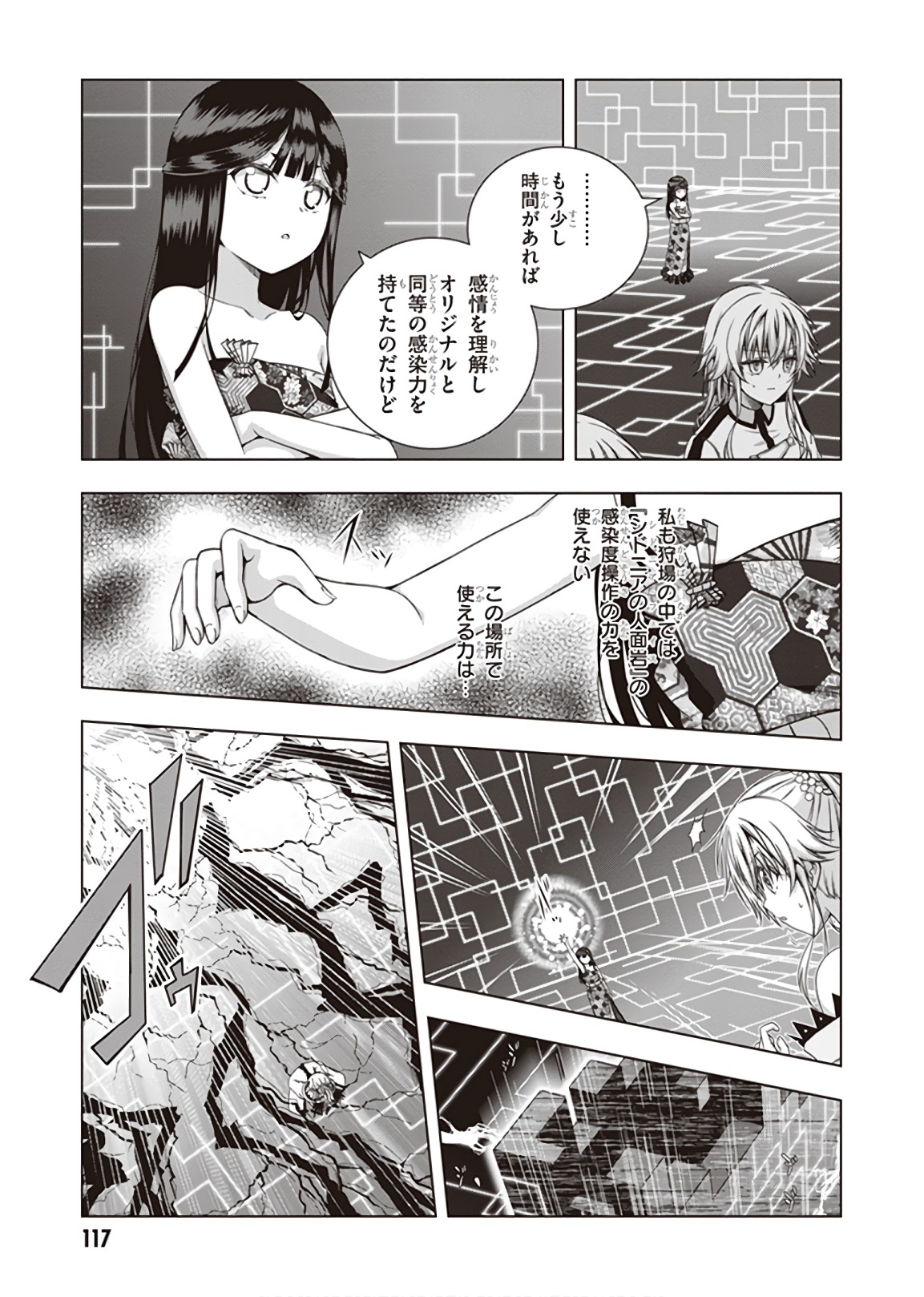 Red Night Eve - Chapter 45 - Page 3