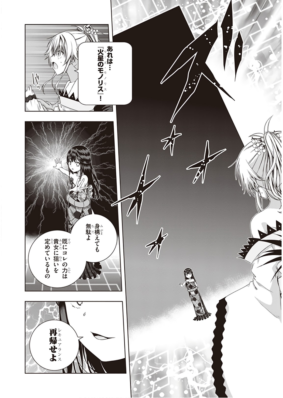 Red Night Eve - Chapter 45 - Page 4