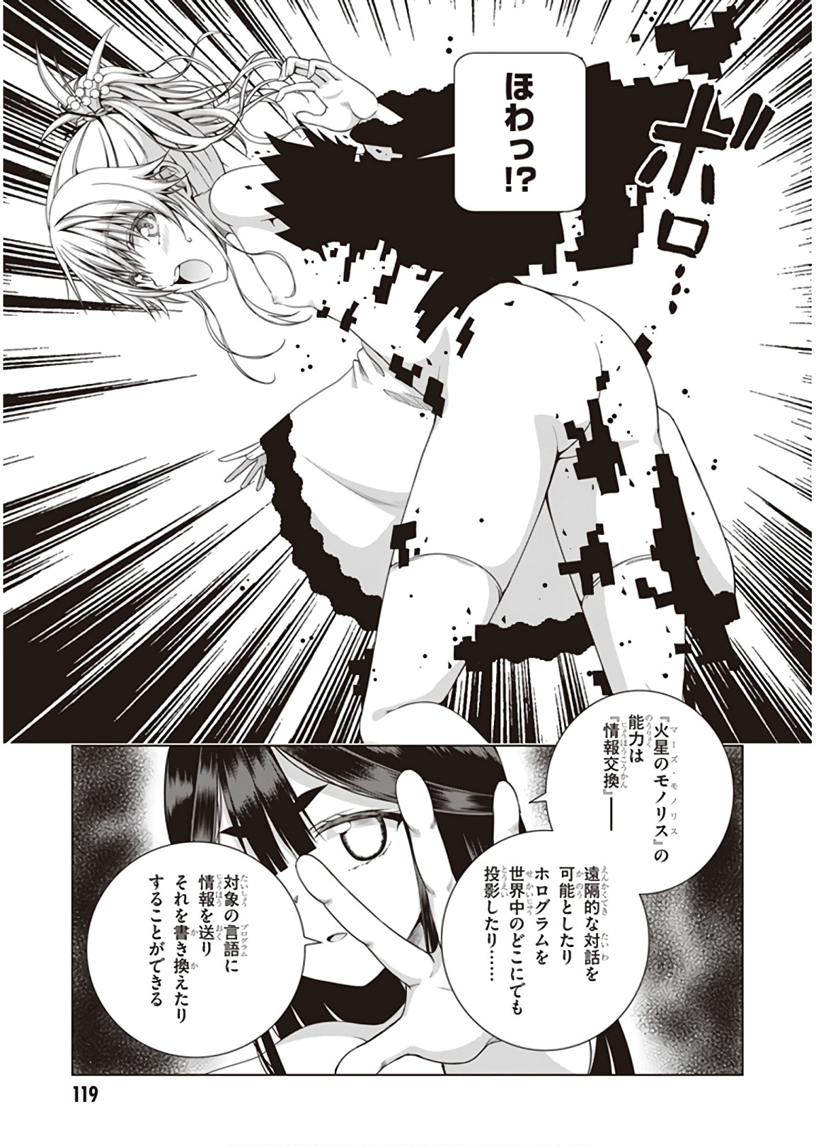 Red Night Eve - Chapter 45 - Page 5