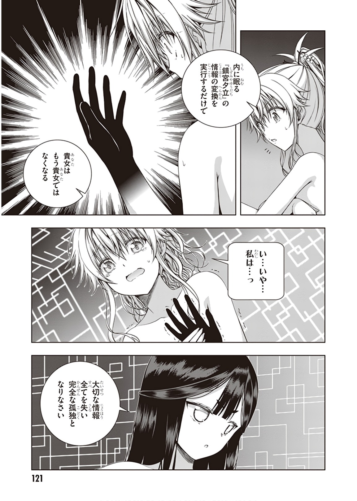 Red Night Eve - Chapter 45 - Page 7