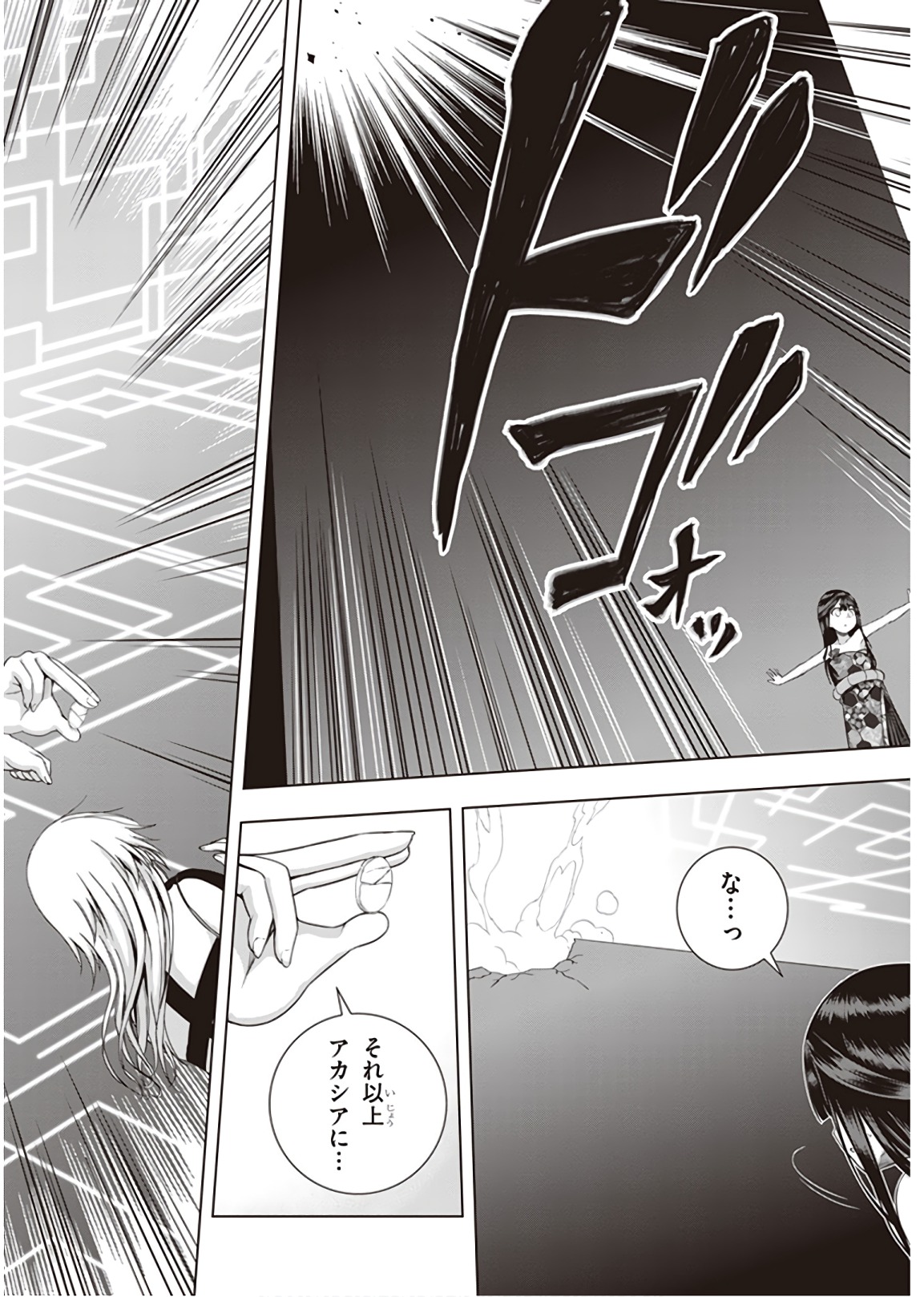 Red Night Eve - Chapter 45 - Page 8