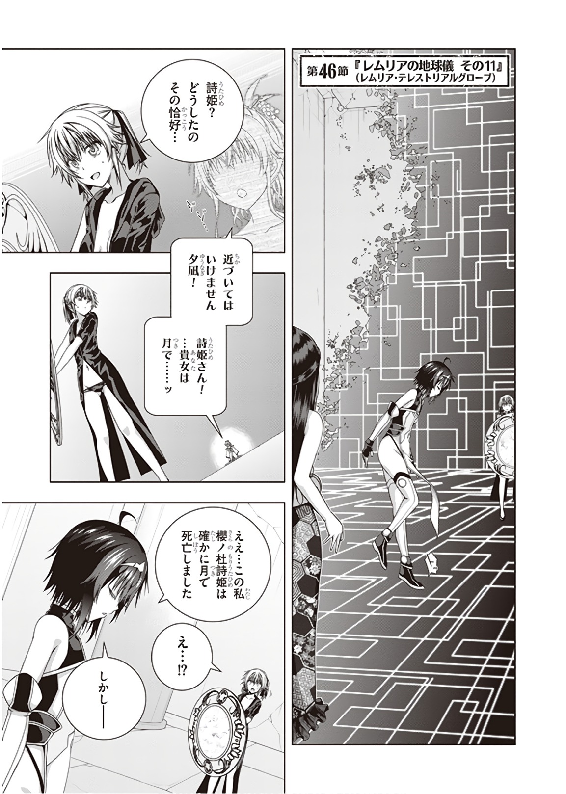 Red Night Eve - Chapter 46 - Page 1