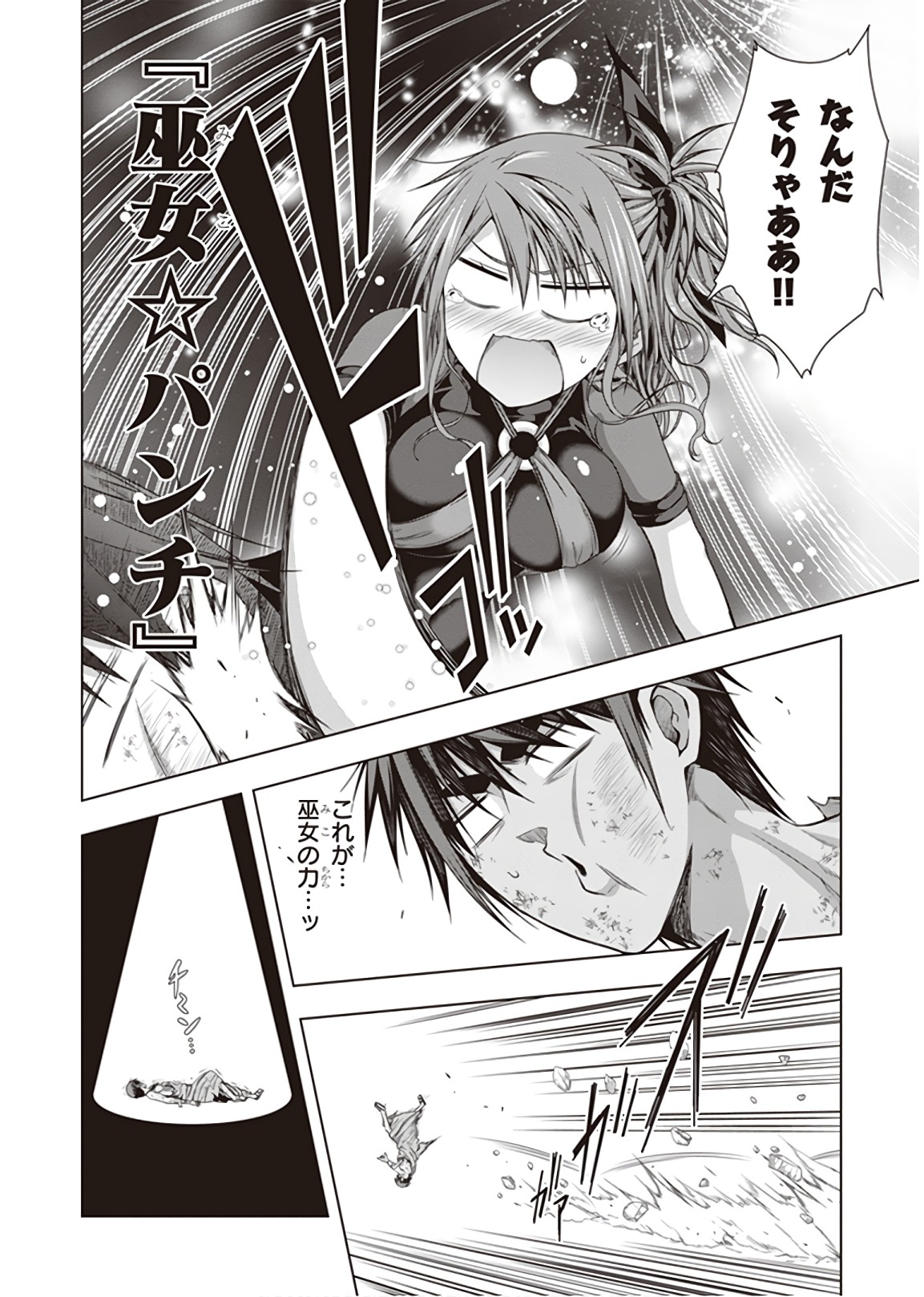 Red Night Eve - Chapter 46 - Page 16