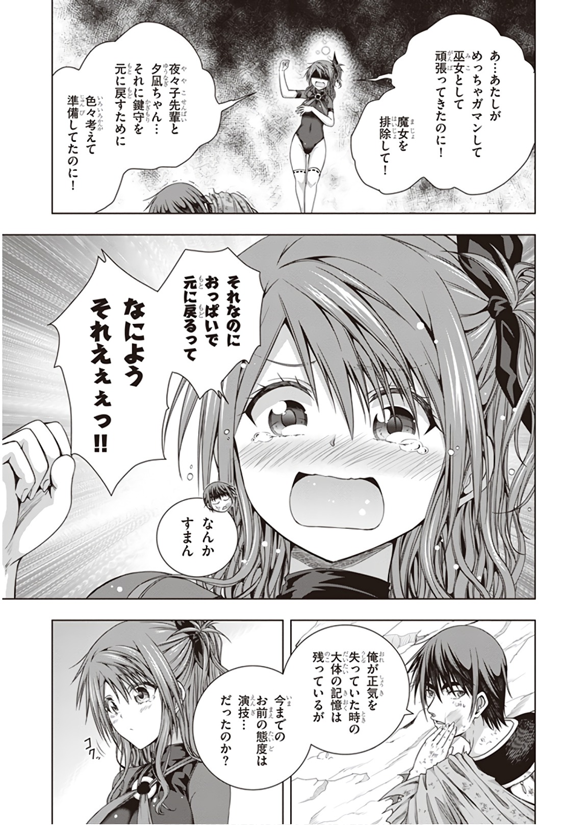 Red Night Eve - Chapter 46 - Page 17