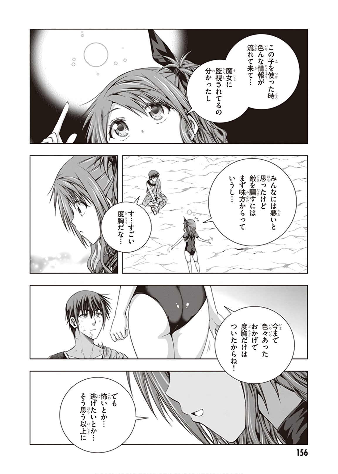 Red Night Eve - Chapter 46 - Page 18