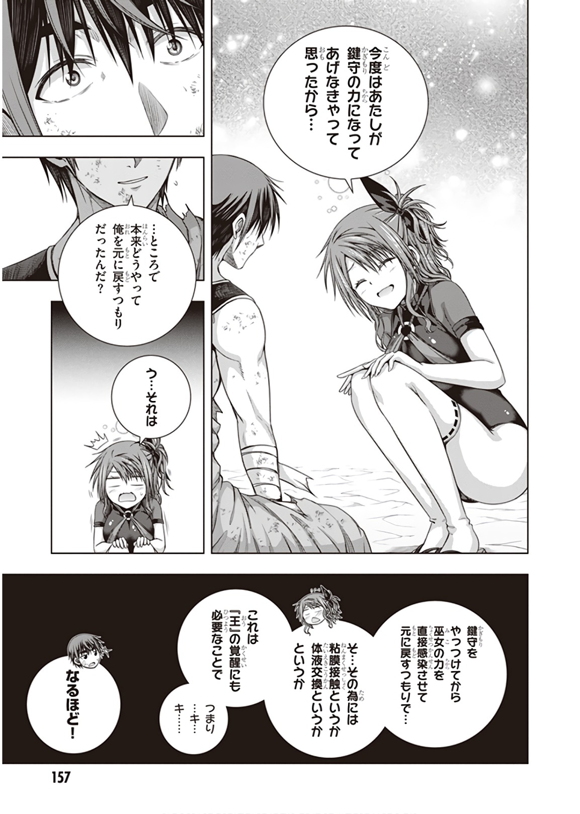 Red Night Eve - Chapter 46 - Page 19