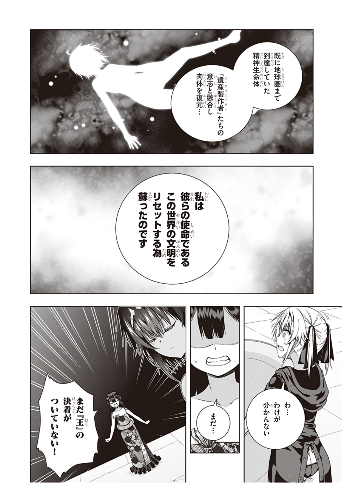 Red Night Eve - Chapter 46 - Page 2