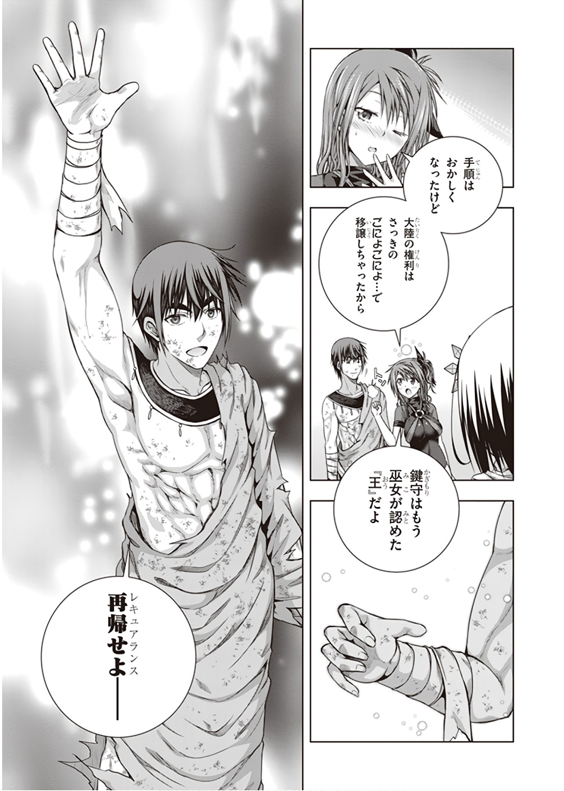 Red Night Eve - Chapter 46 - Page 23