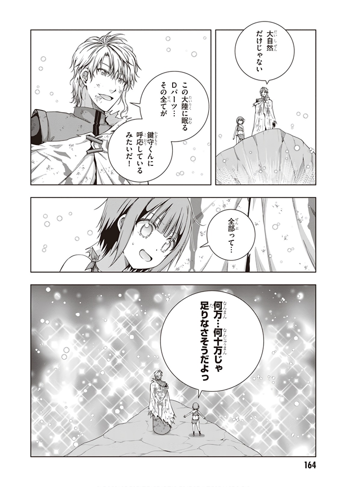 Red Night Eve - Chapter 46 - Page 26