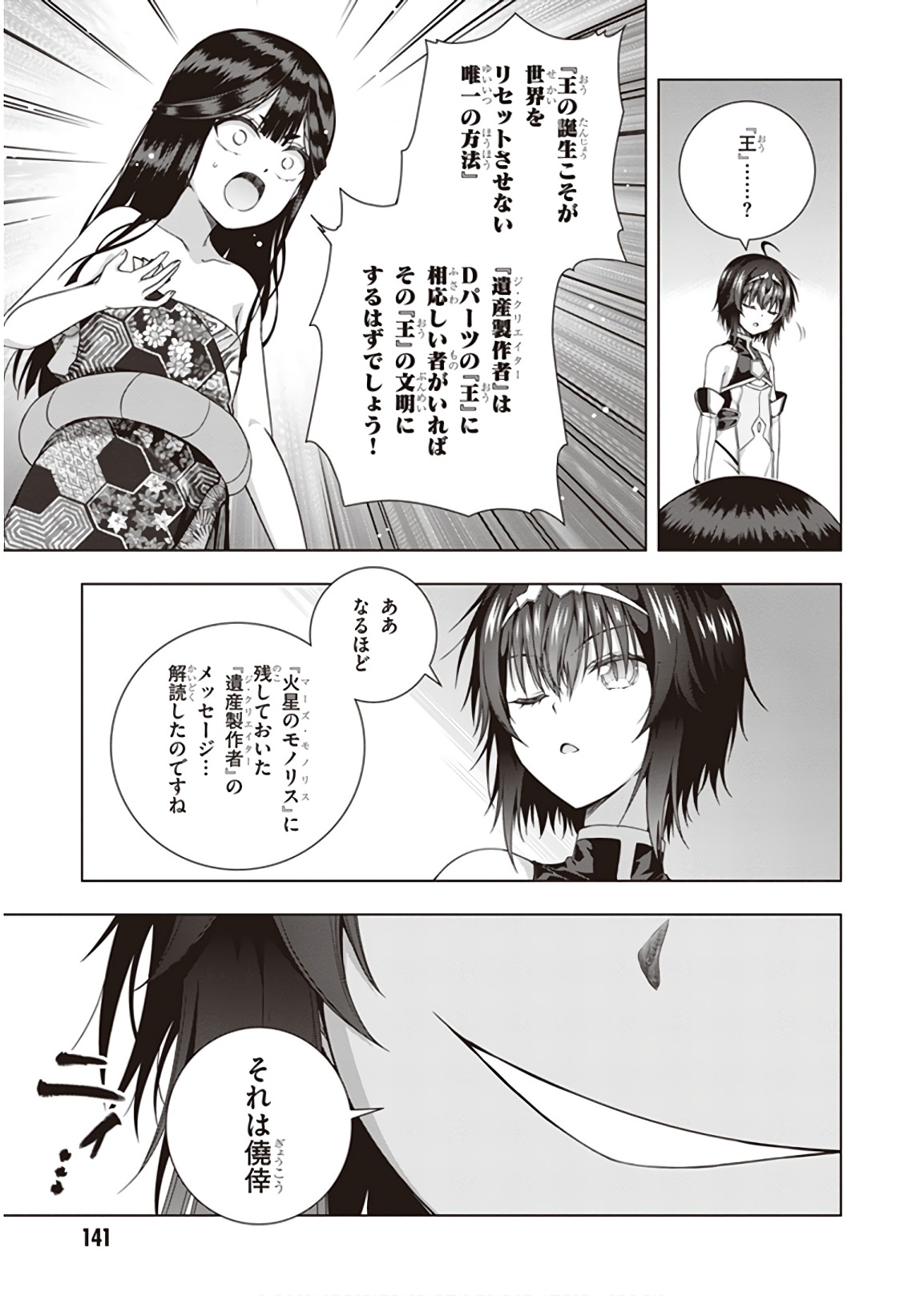 Red Night Eve - Chapter 46 - Page 3