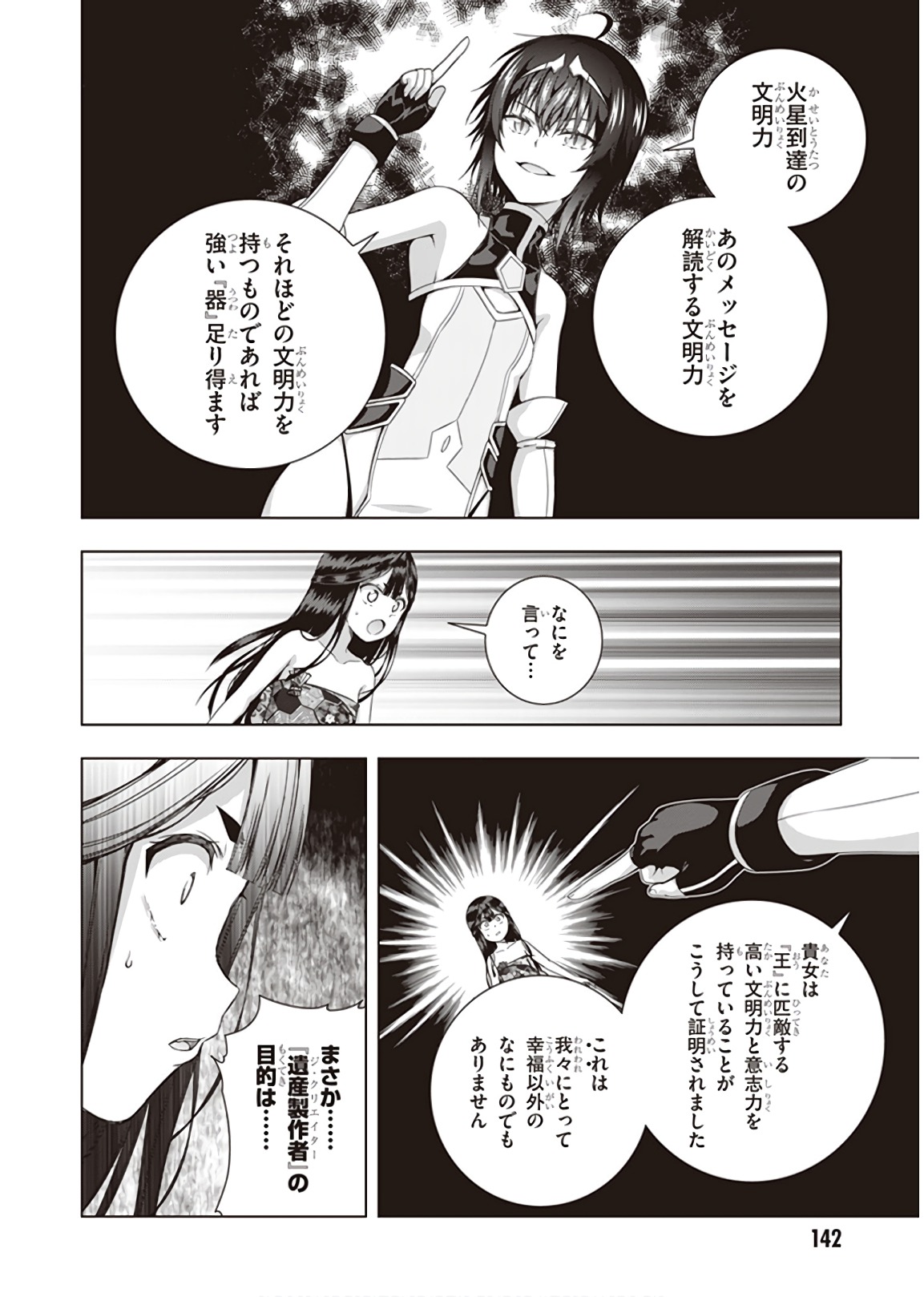 Red Night Eve - Chapter 46 - Page 4