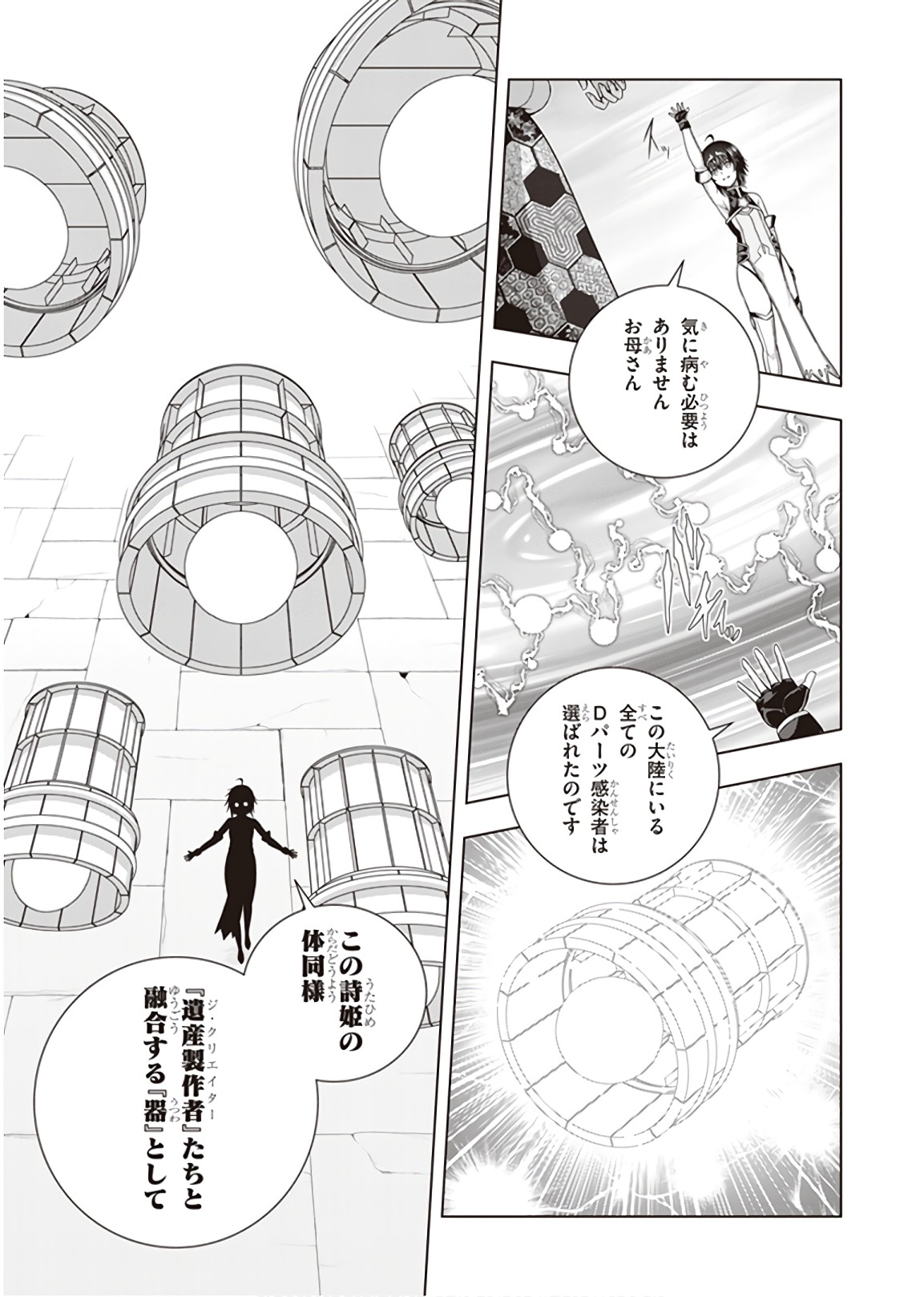 Red Night Eve - Chapter 46 - Page 5