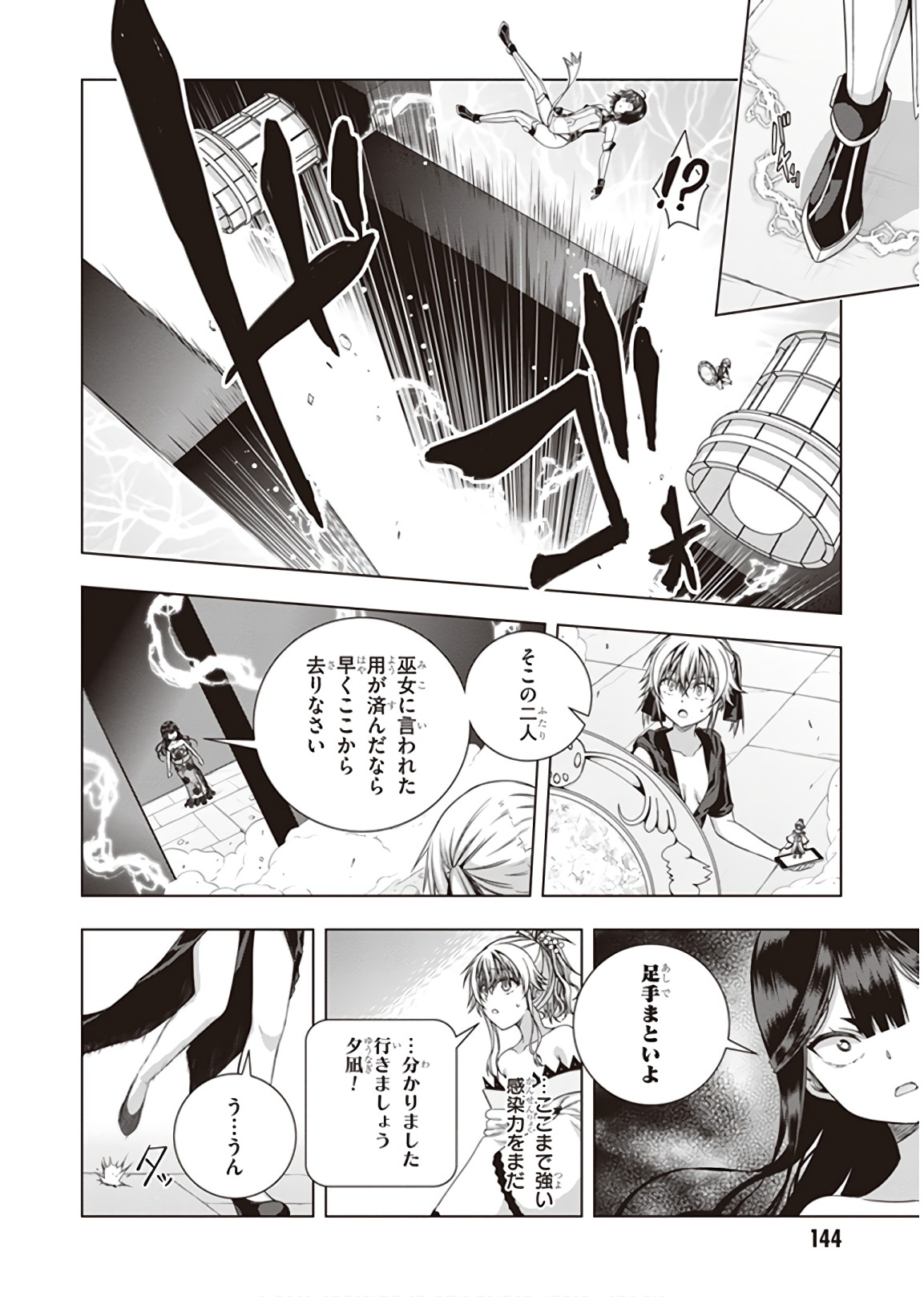 Red Night Eve - Chapter 46 - Page 6